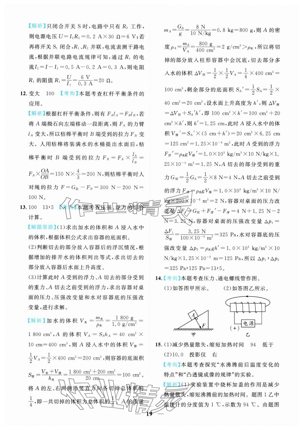 2025年中考金卷中考試題精編物理重慶專(zhuān)版 參考答案第19頁(yè)