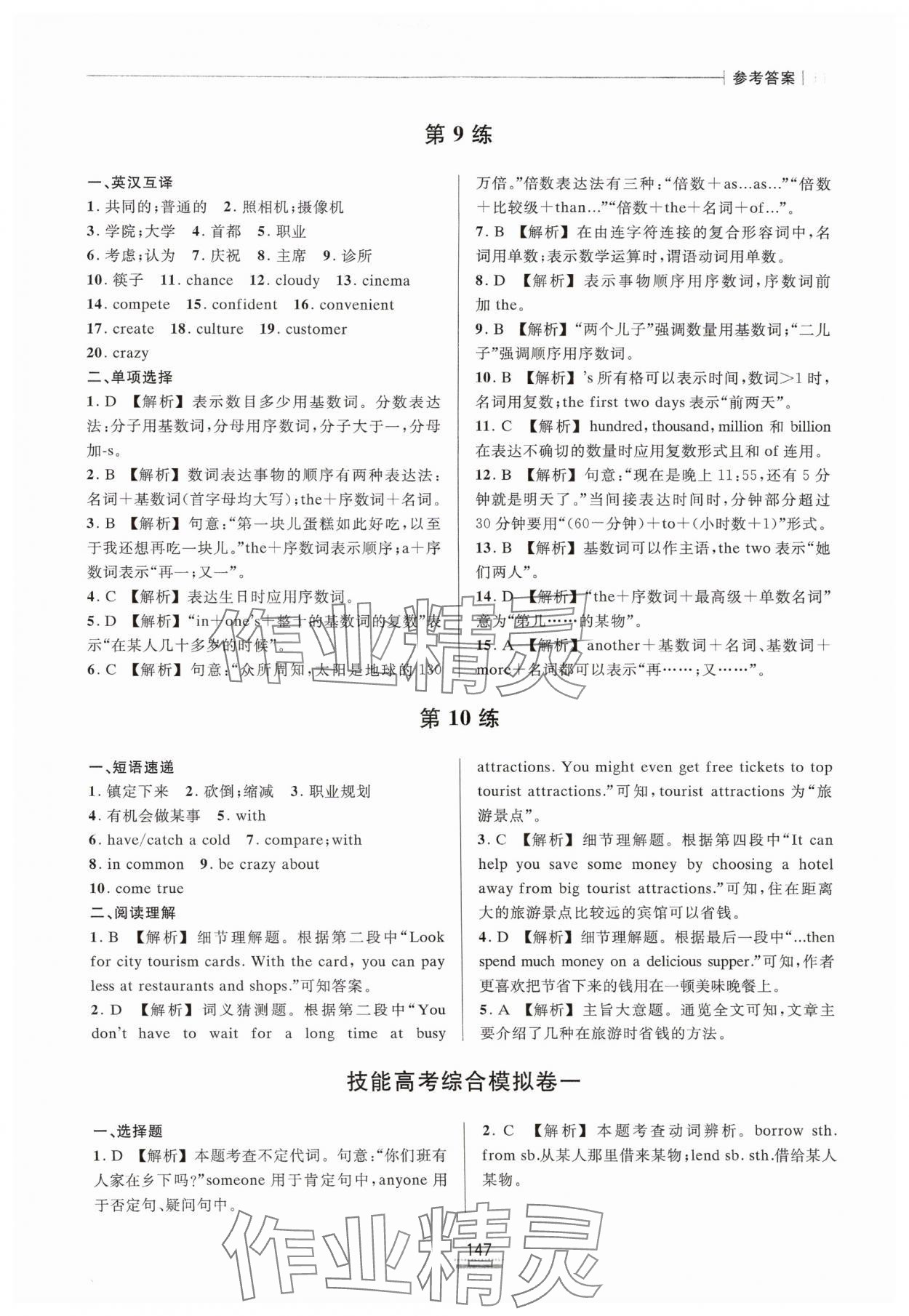 2025年小題狂練中職英語&nbsp;第5頁