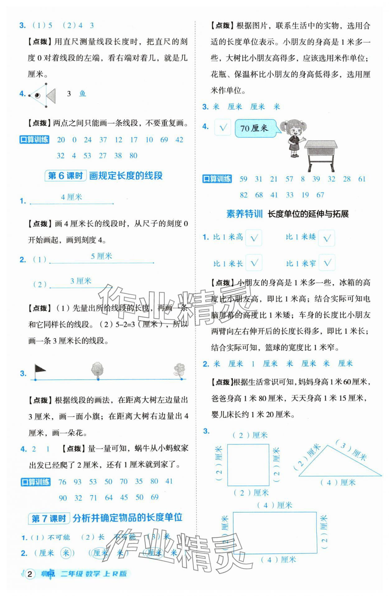 2024年綜合應(yīng)用創(chuàng)新題典中點(diǎn)二年級(jí)數(shù)學(xué)上冊(cè)人教版 第2頁(yè)