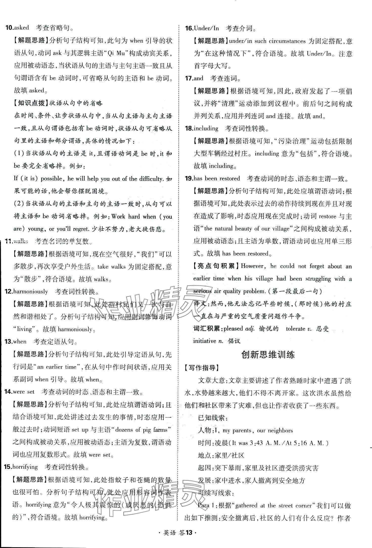2024年考點測試卷高中英語 第17頁