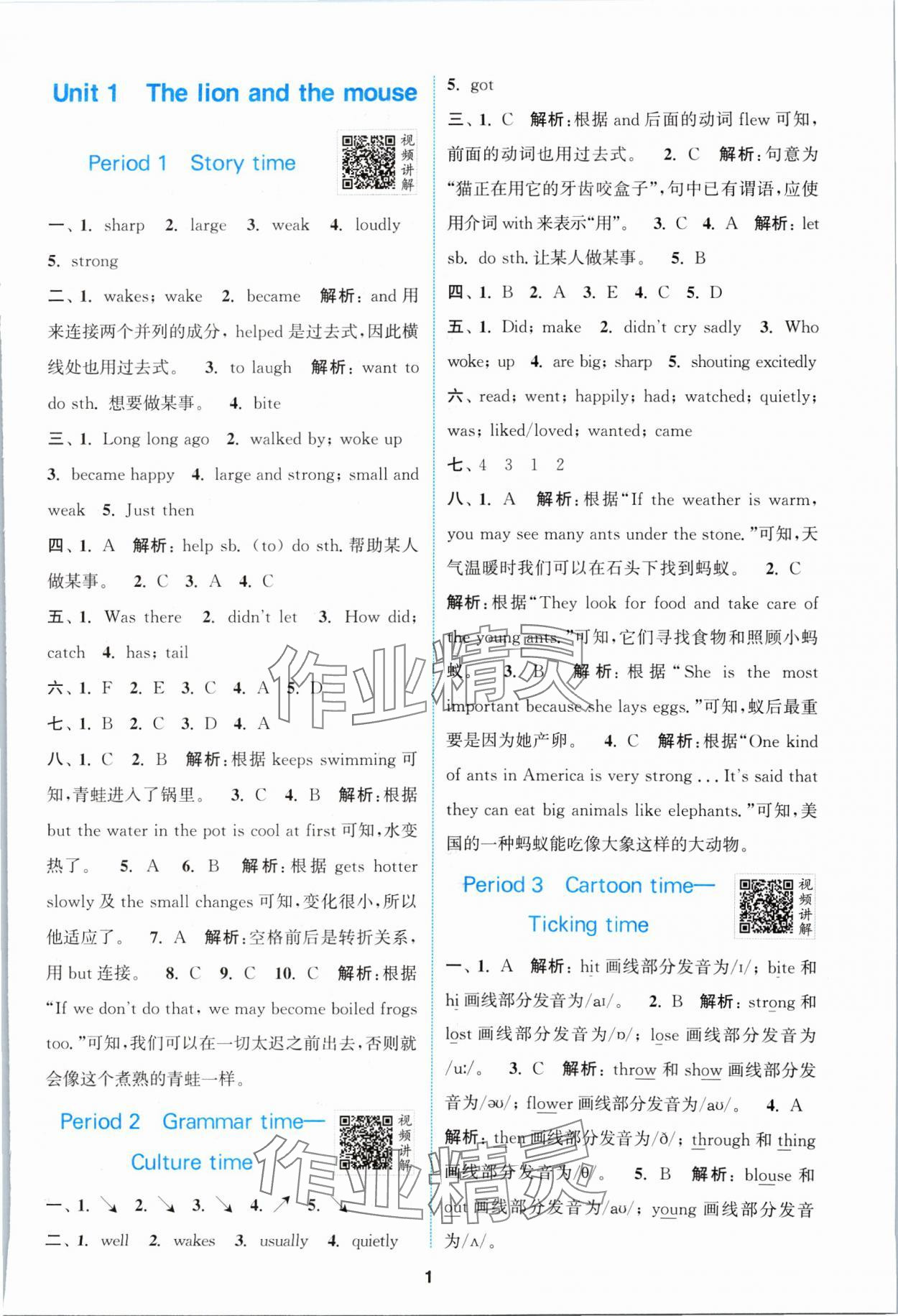 2024年拔尖特训六年级英语下册译林版 第1页