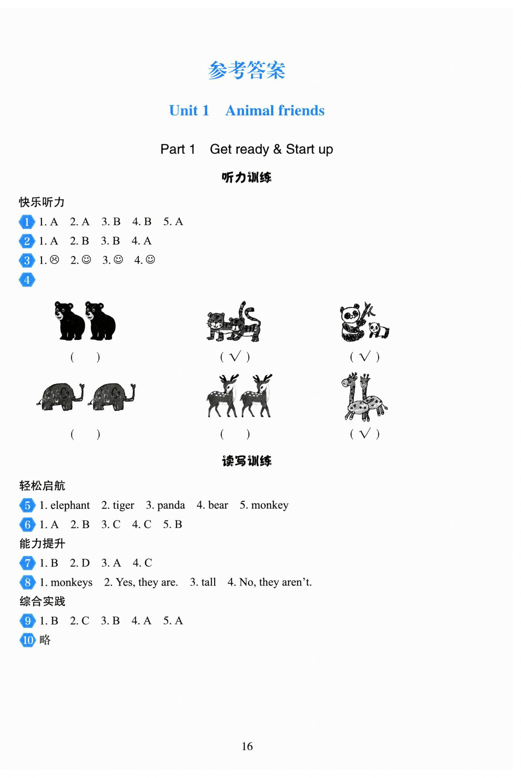 2026年阳光课堂外语教学与研究出版社三年级英语下册外研版&nbsp;第16页