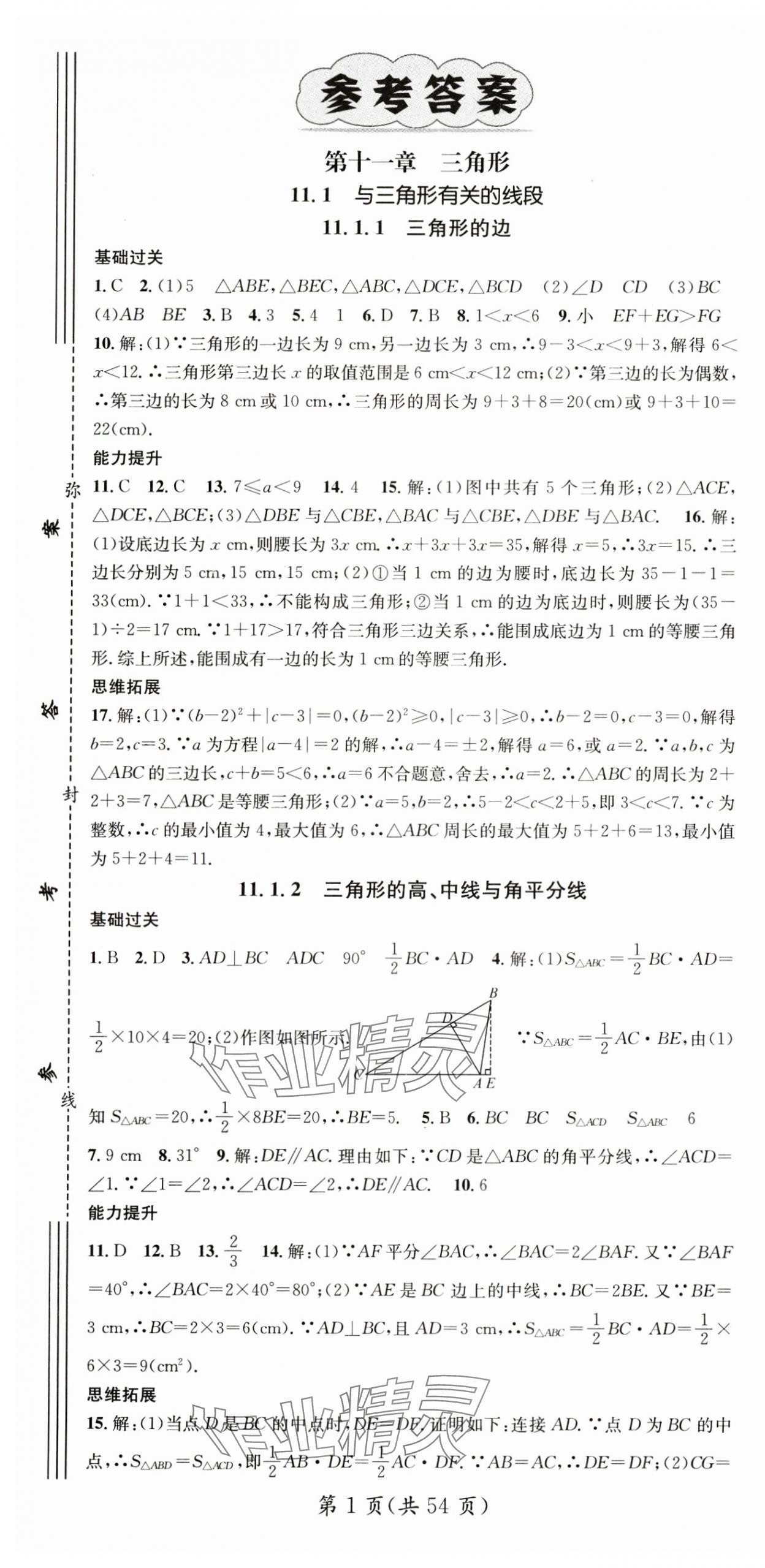 2024年名师测控八年级数学上册人教版湖北专版 第1页