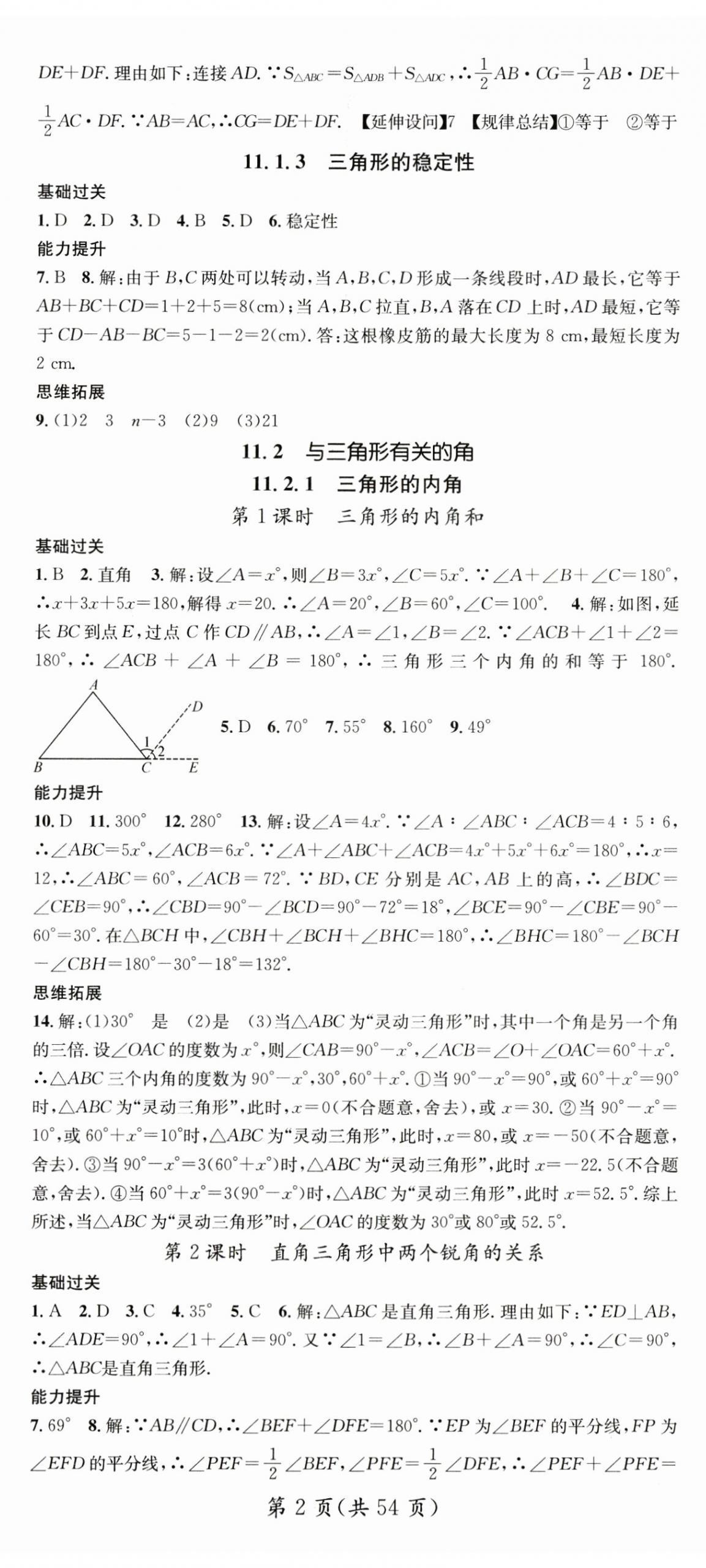 2024年名师测控八年级数学上册人教版湖北专版 第2页