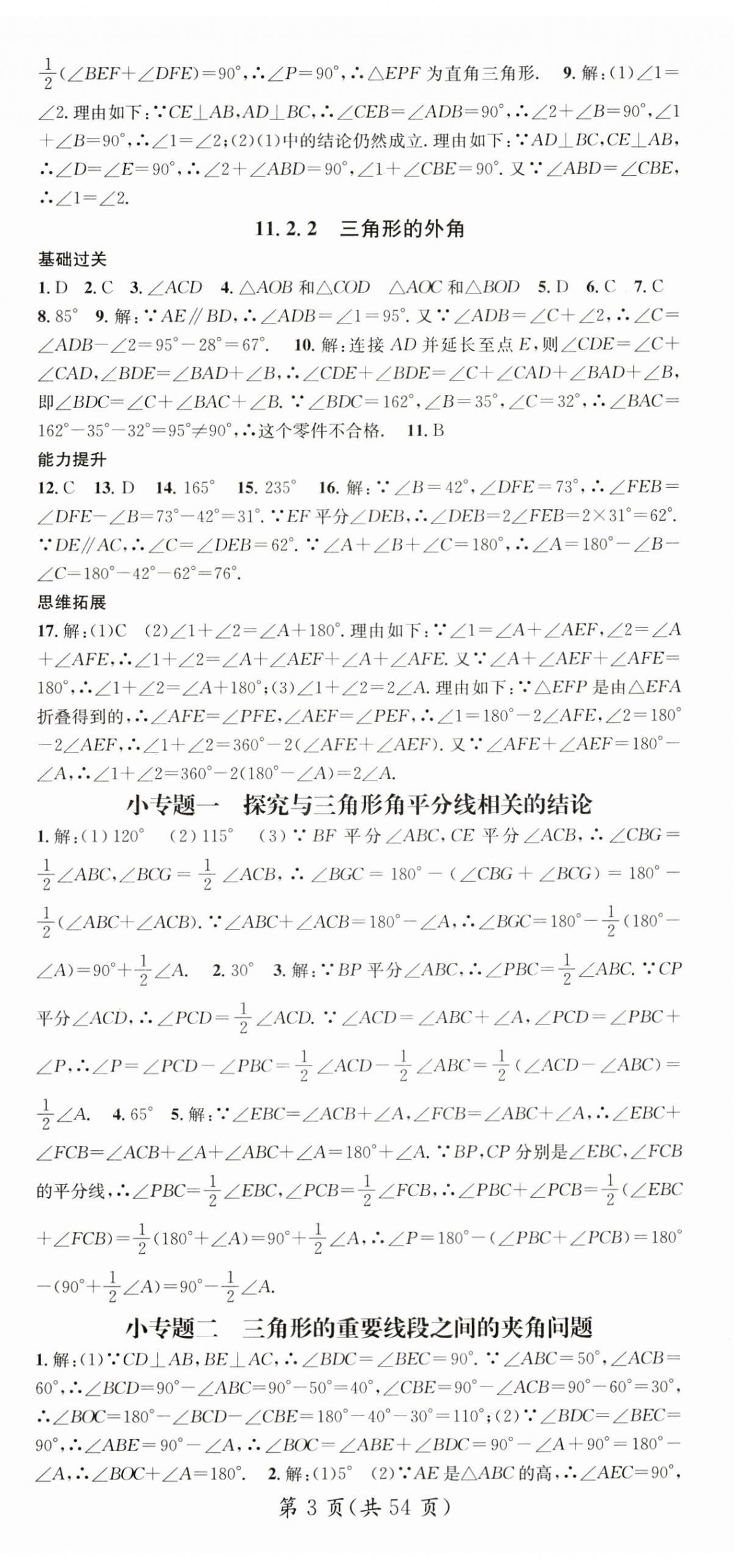 2024年名师测控八年级数学上册人教版湖北专版 第3页