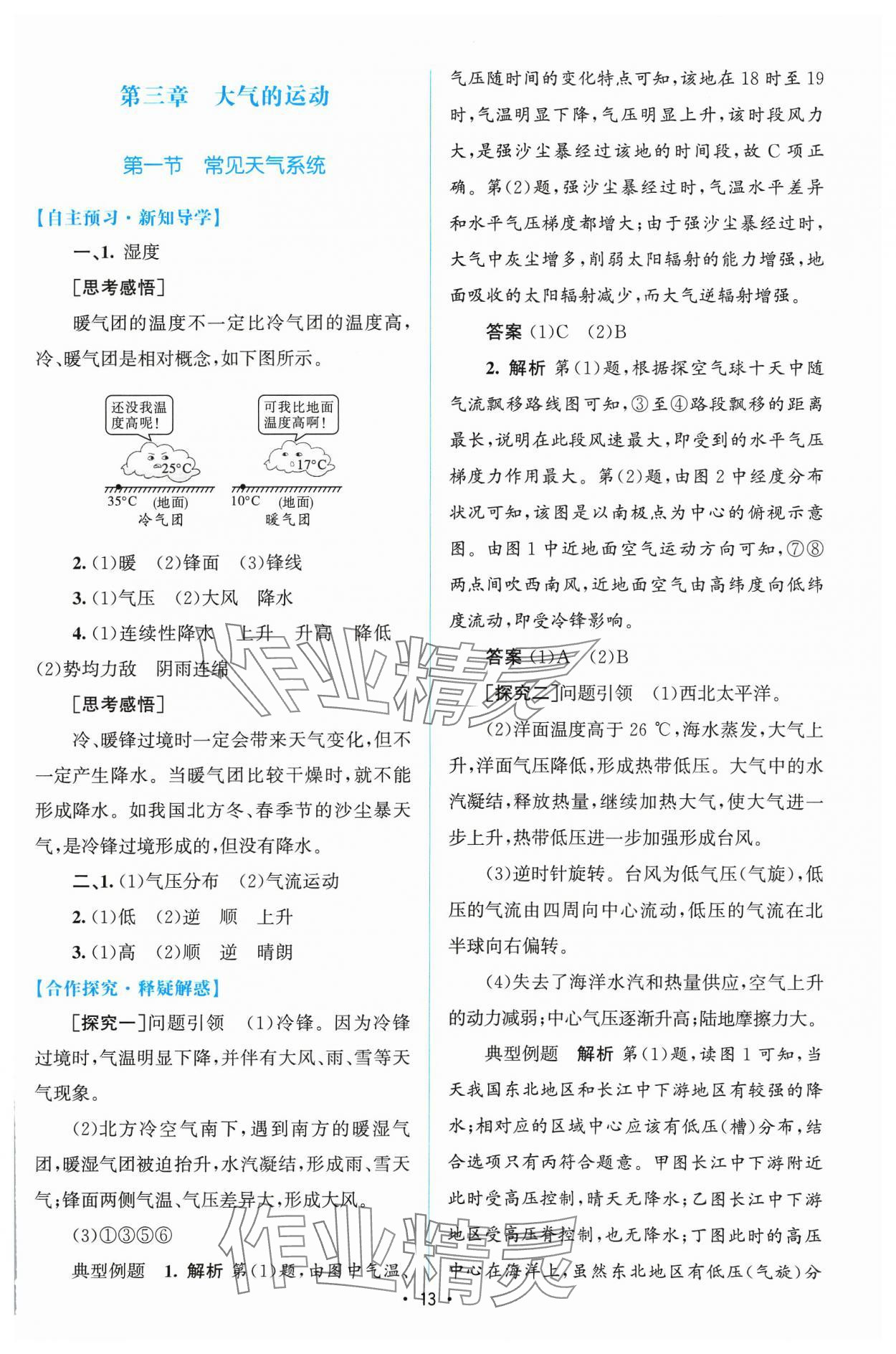 2023年高中同步測控優(yōu)化設(shè)計地理選擇性必修1人教版增強版 參考答案第12頁