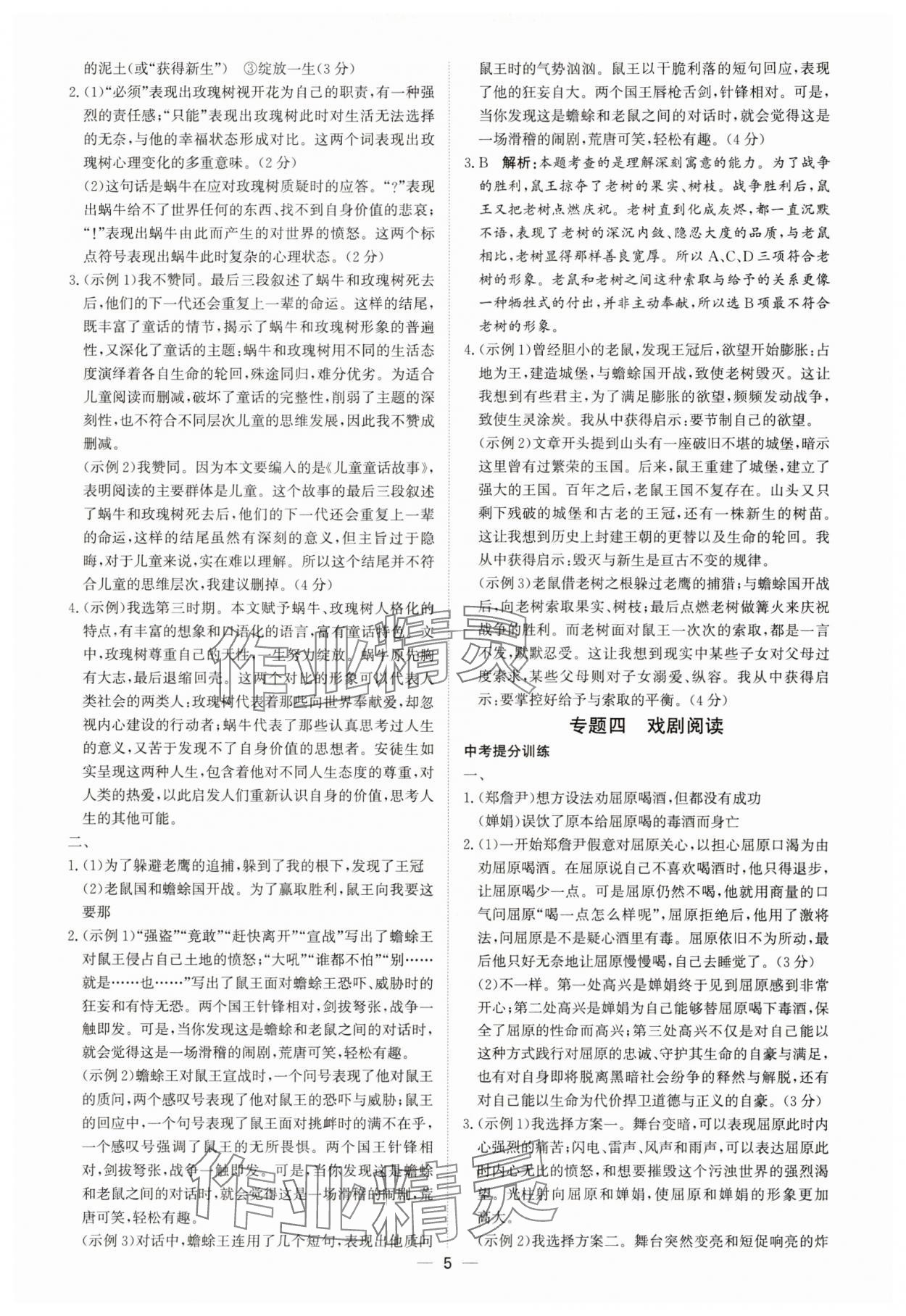 2025年浙江中考提分攻略語文 參考答案第4頁