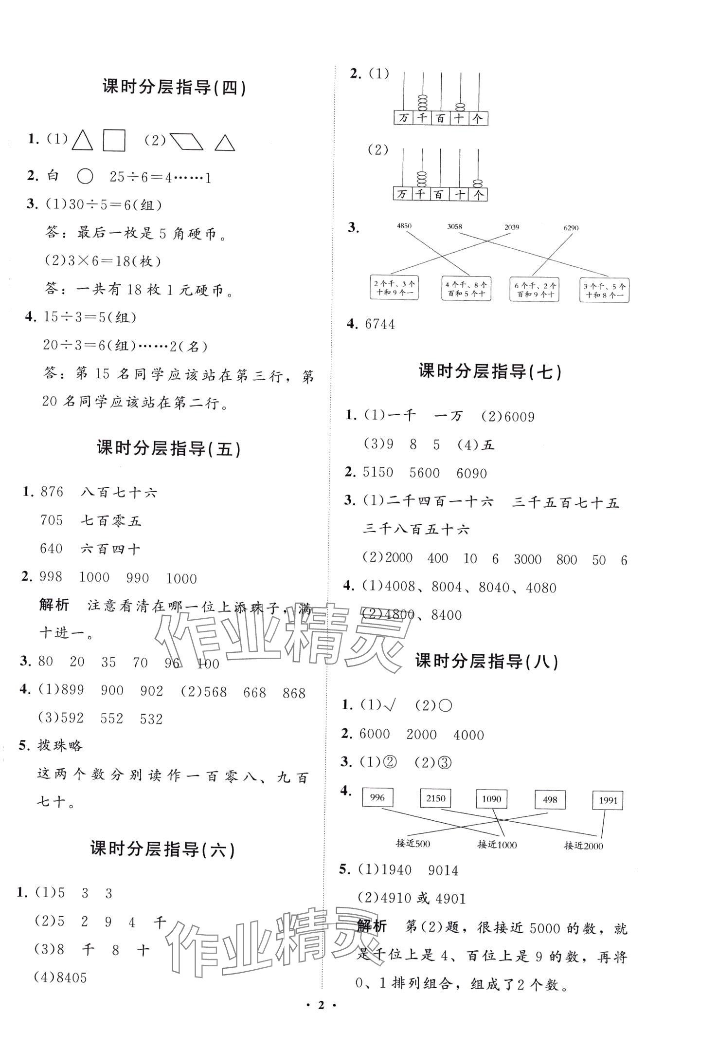 2024年同步練習冊分層指導二年級數學下冊青島版 第2頁