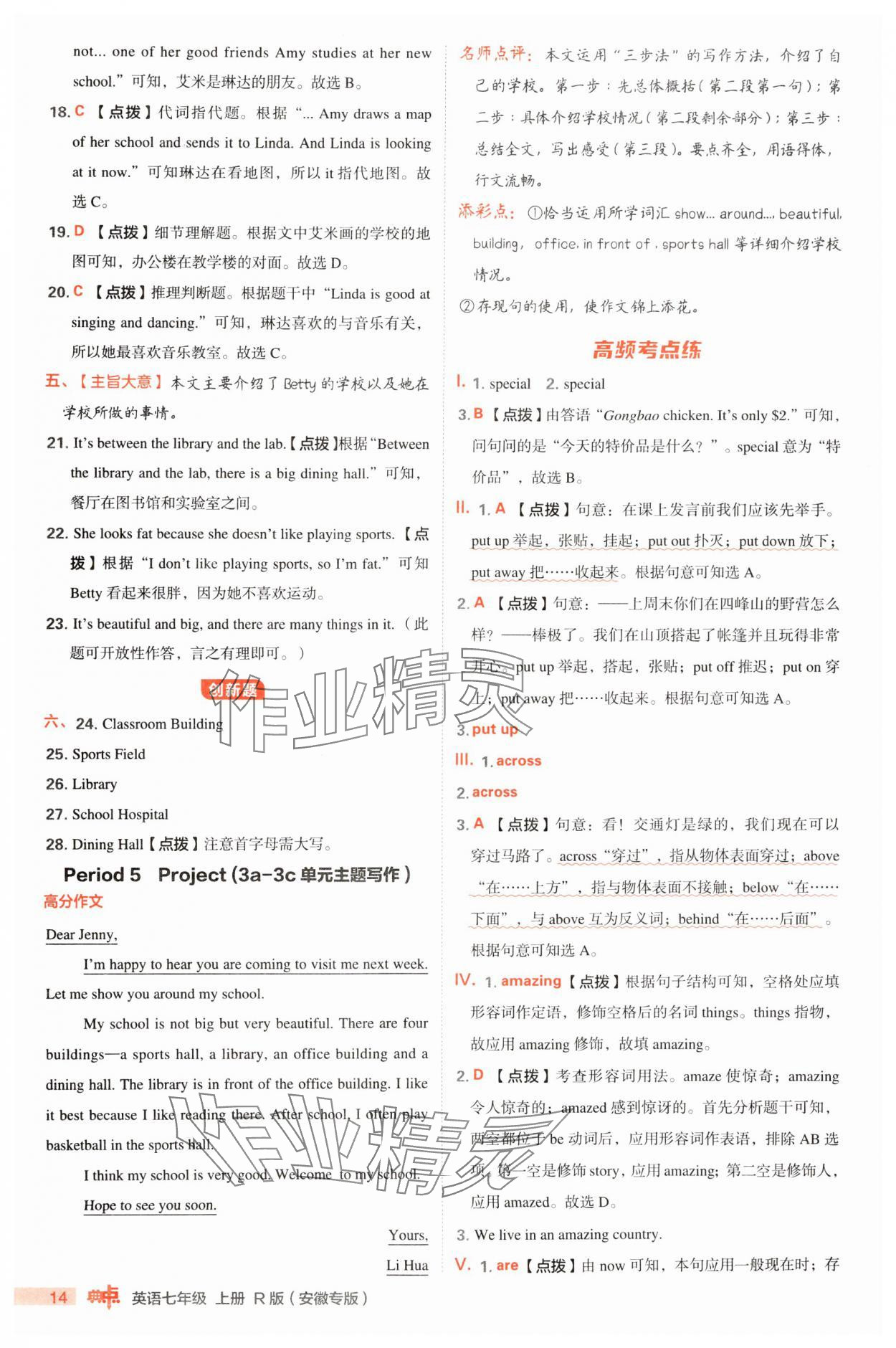 2024年綜合應(yīng)用創(chuàng)新題典中點(diǎn)七年級英語上冊人教版安徽專版 第14頁