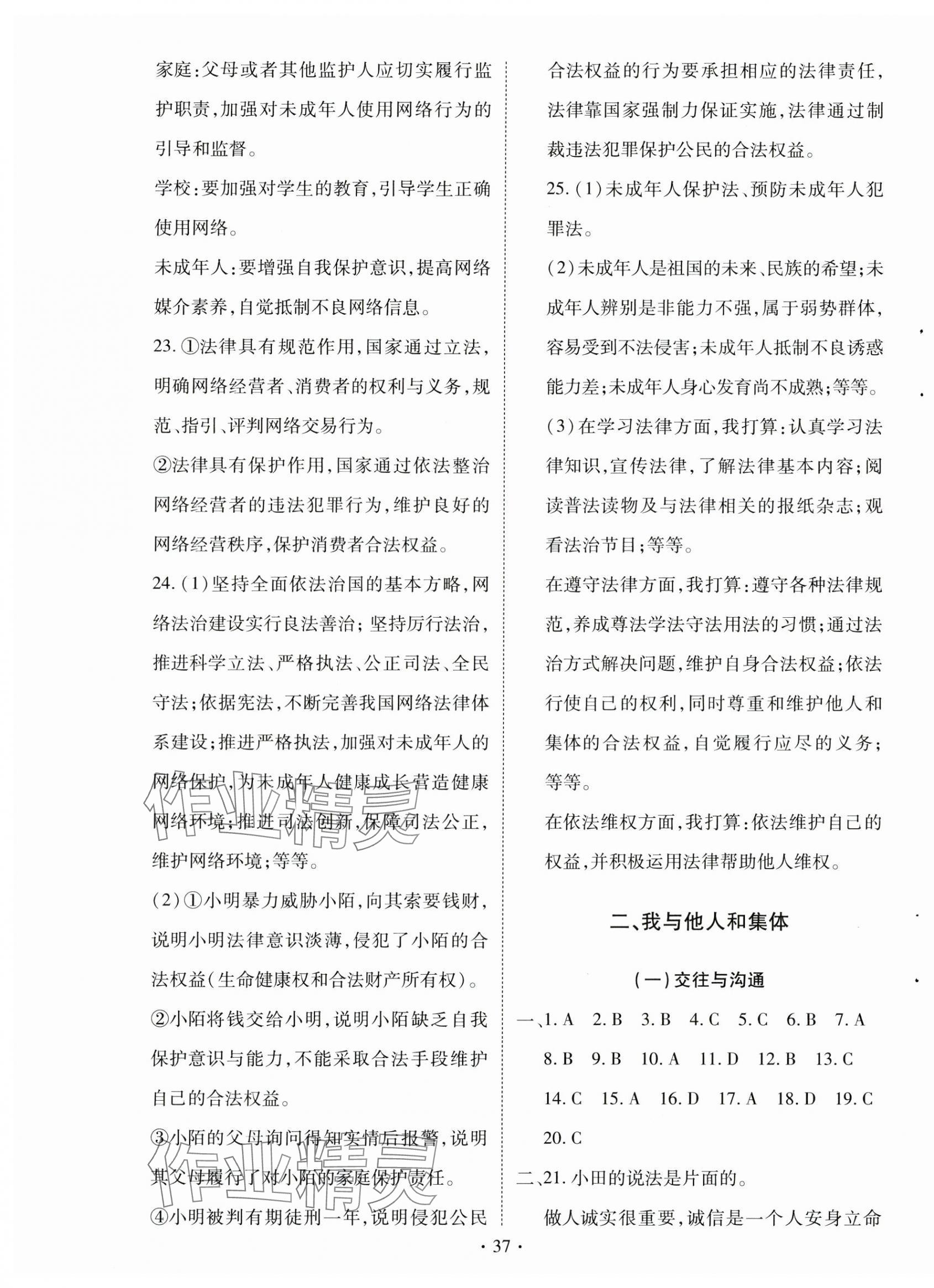 2025年初中學(xué)業(yè)水平考試復(fù)習(xí)指導(dǎo)道德與法治河南專版 第5頁