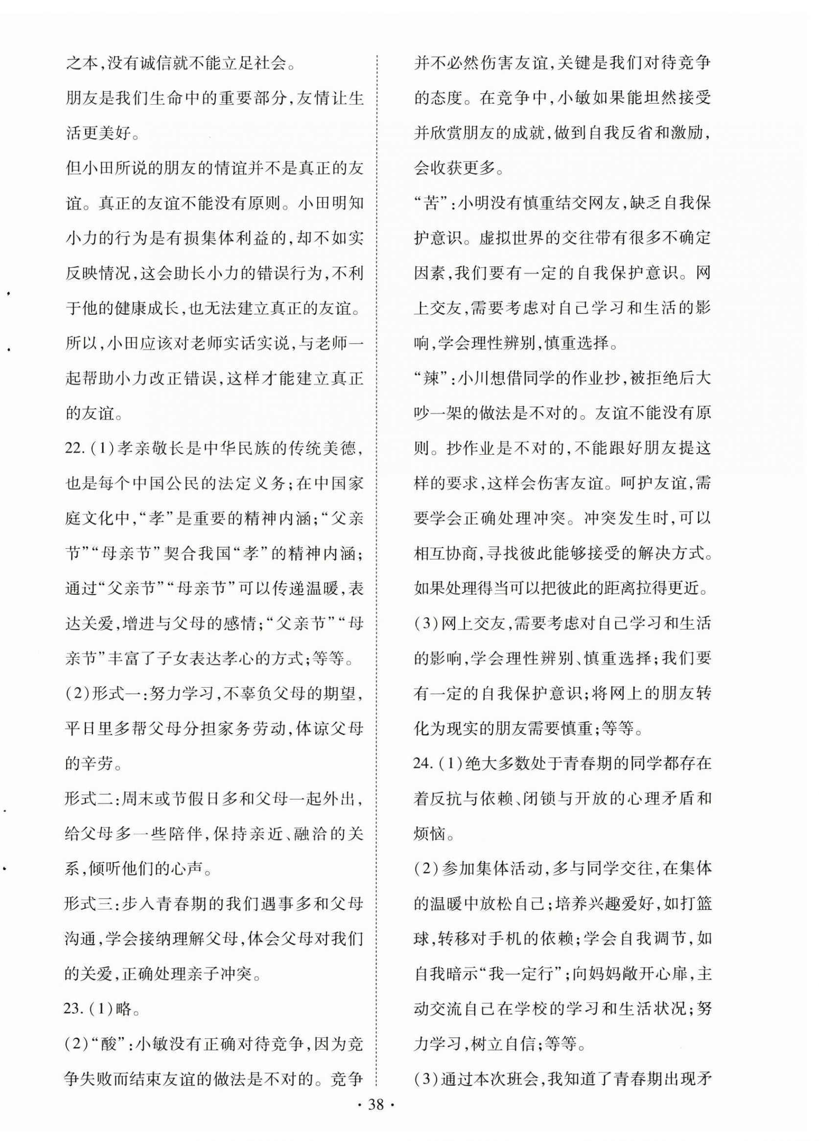 2025年初中學(xué)業(yè)水平考試復(fù)習(xí)指導(dǎo)道德與法治河南專版 第6頁