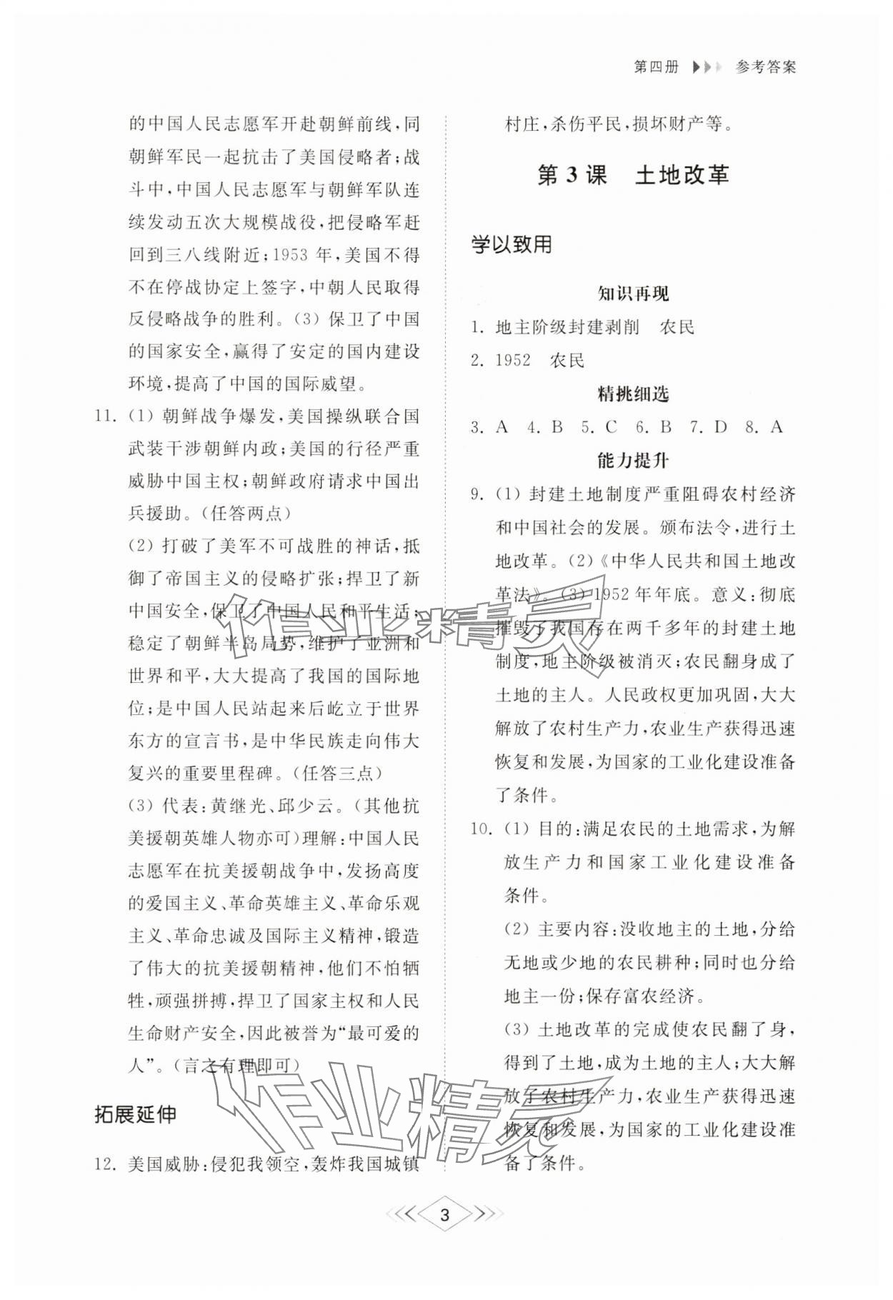 2025年综合能力训练七年级中国历史第四册人教版五四制 参考答案第2页