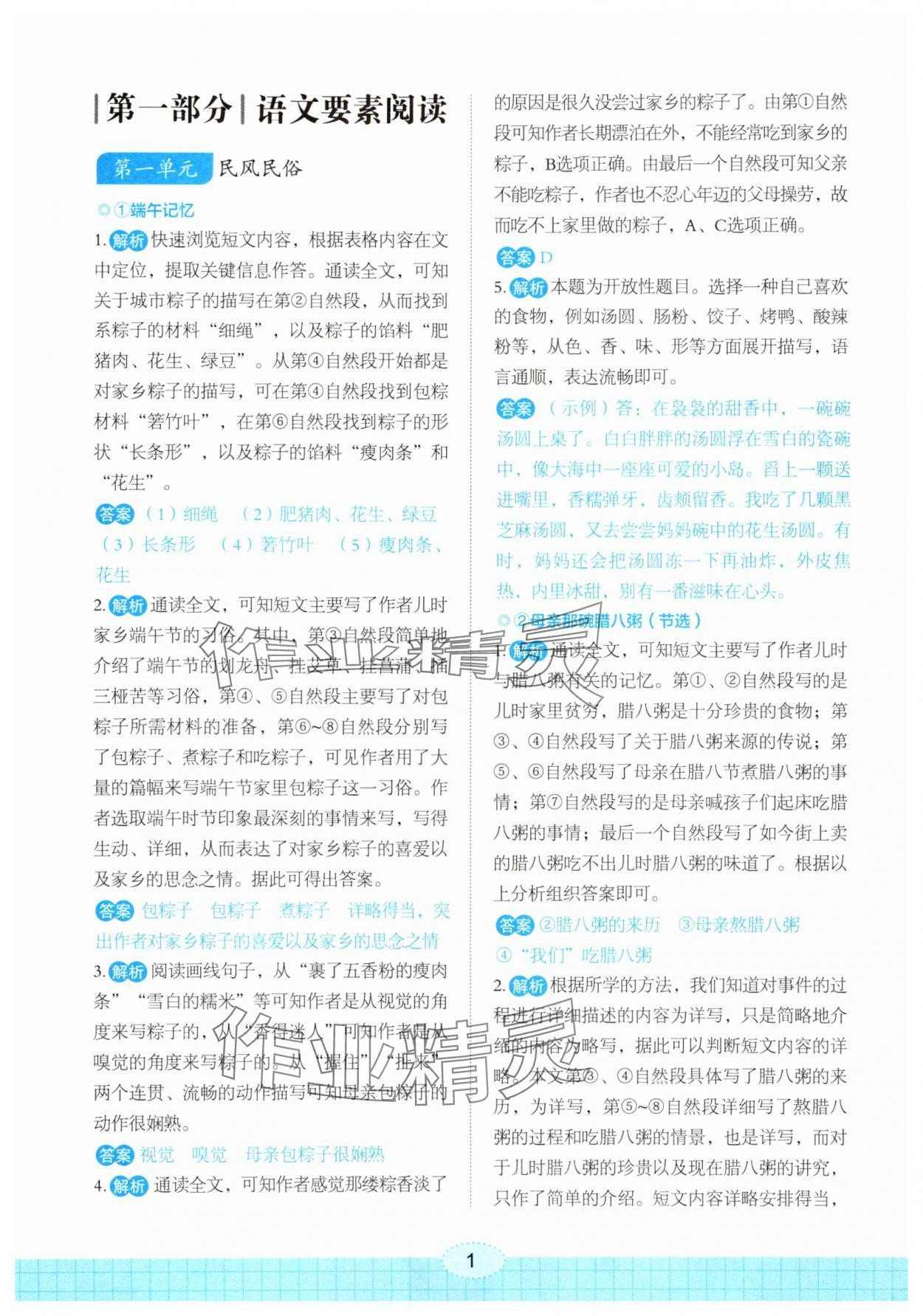2025年点亮悦读六年级语文B版人教版 第1页