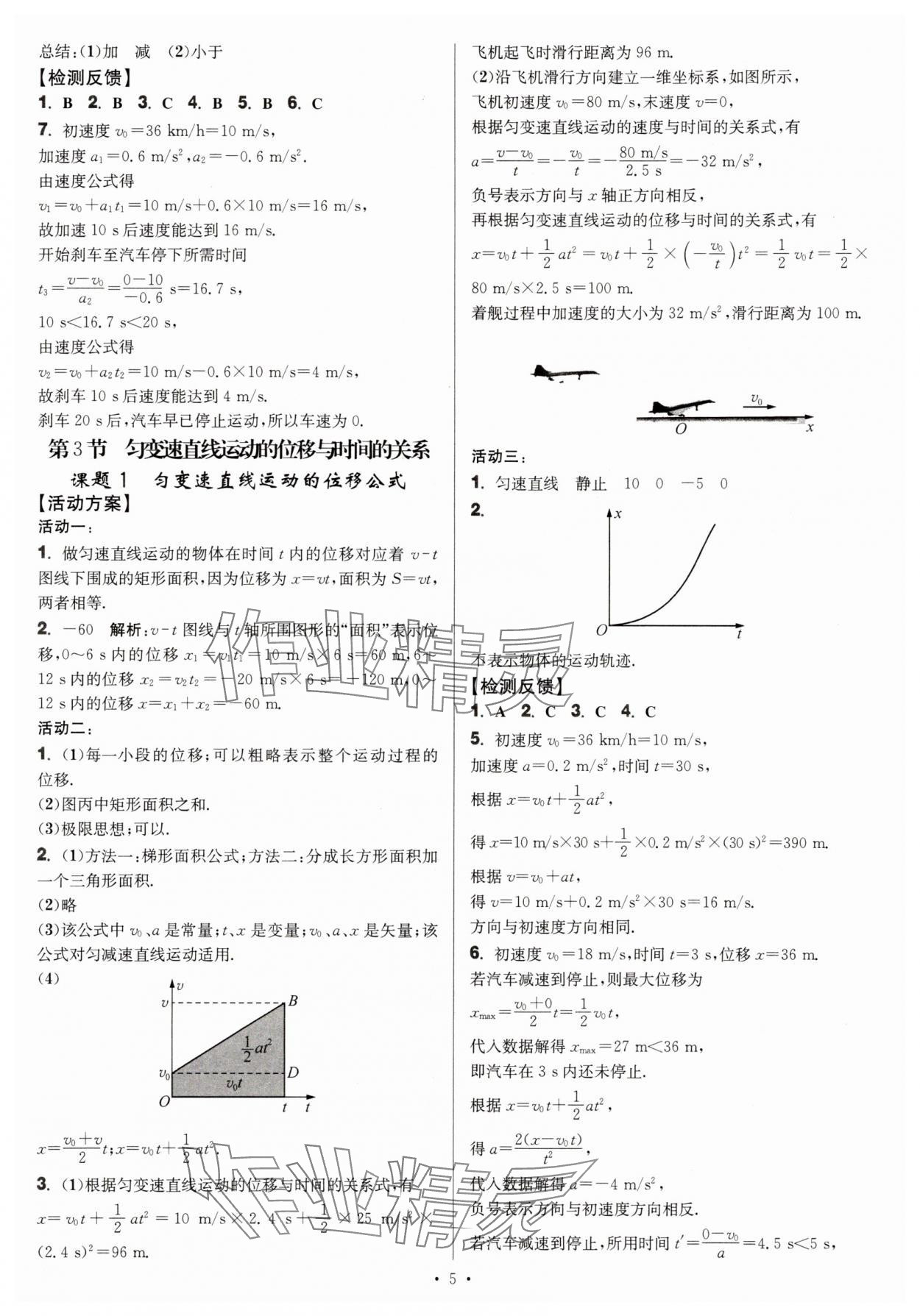 2025年活動單導(dǎo)學(xué)課程高中物理必修第一冊人教版&nbsp;第5頁