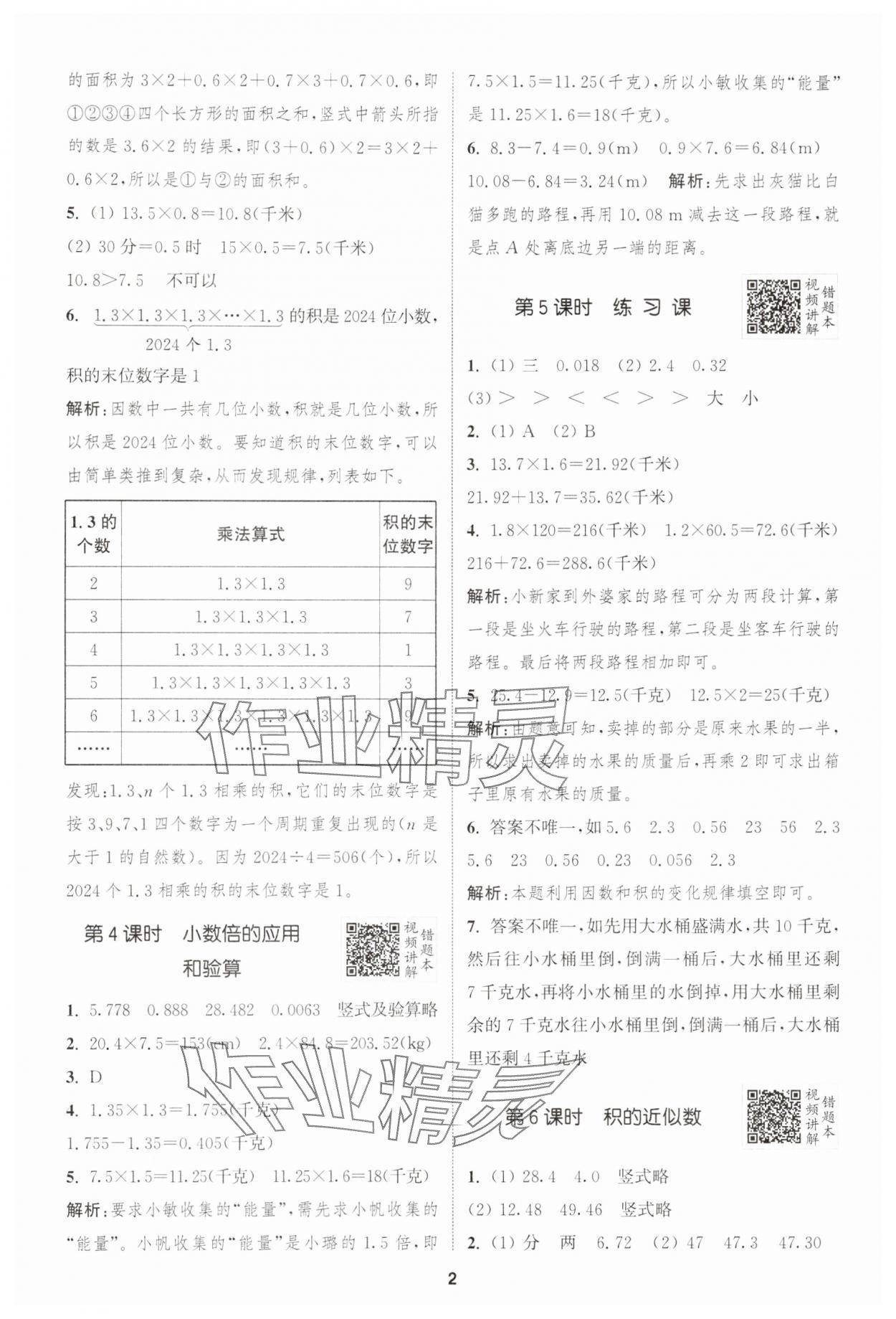2025年拔尖特训五年级数学上册人教版 第2页