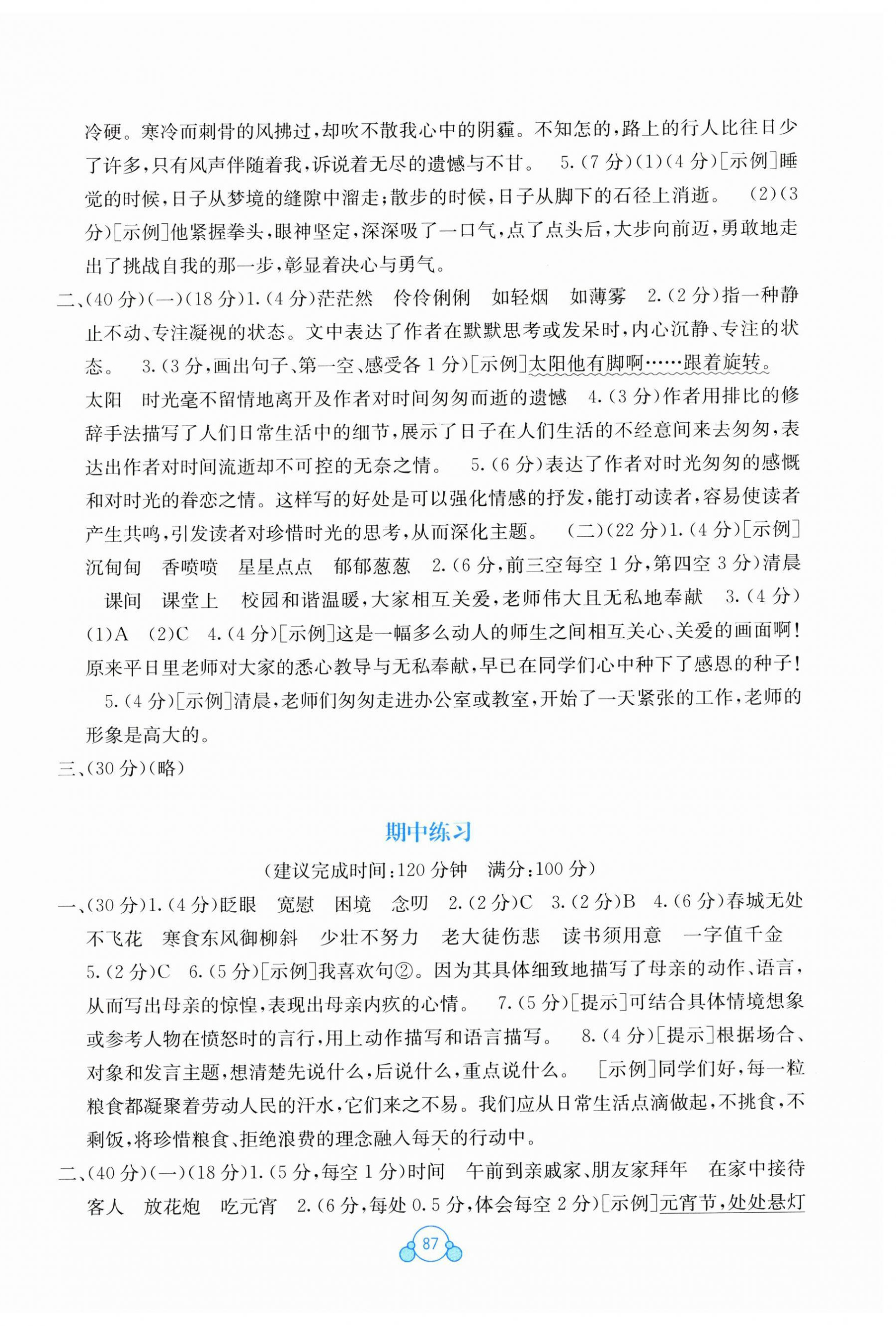 2025年自主學(xué)習(xí)能力測(cè)評(píng)單元測(cè)試六年級(jí)語(yǔ)文下冊(cè)人教版A版 第3頁(yè)
