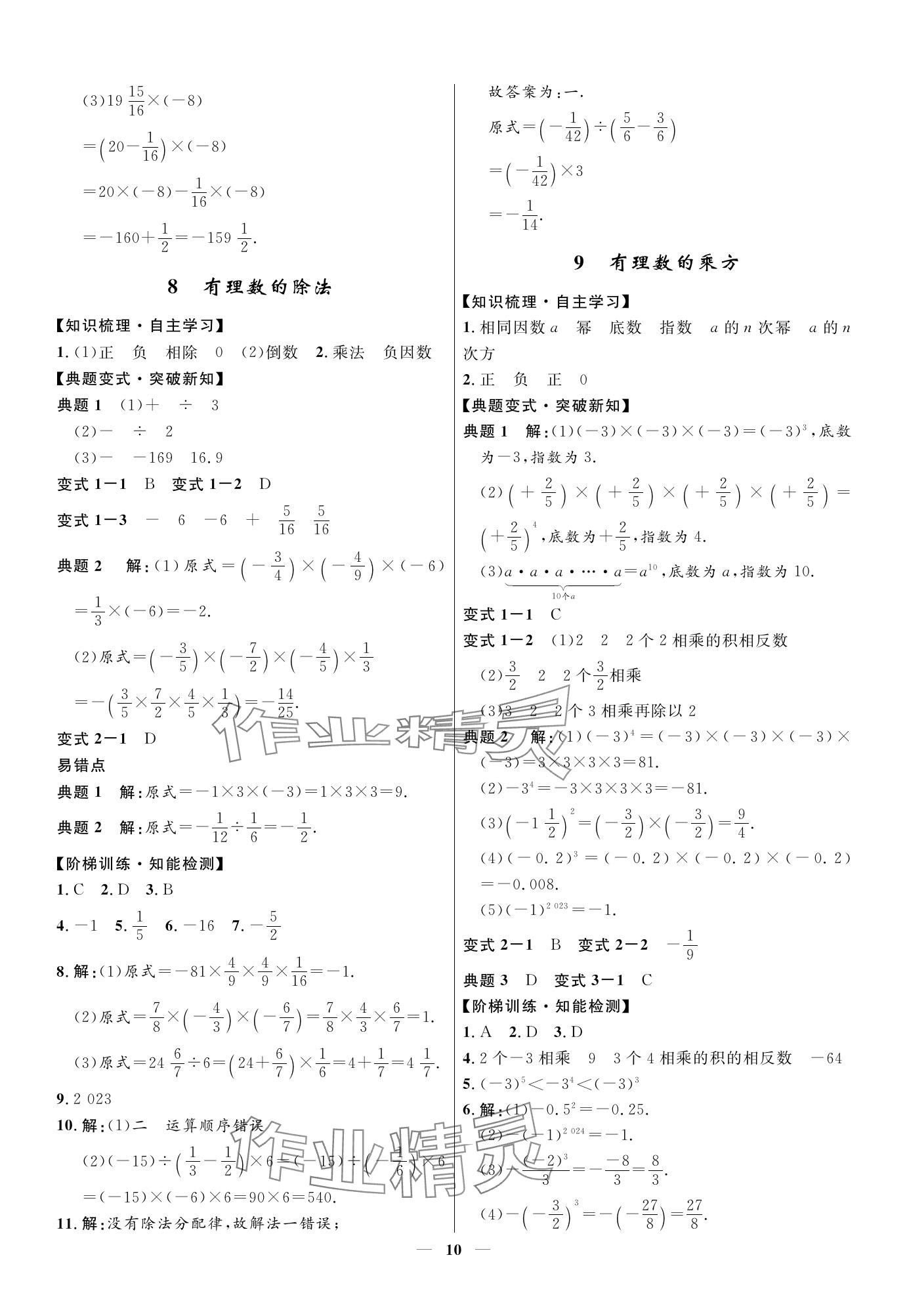 2023年名校課堂貴州人民出版社七年級數(shù)學(xué)上冊北師大版 參考答案第10頁