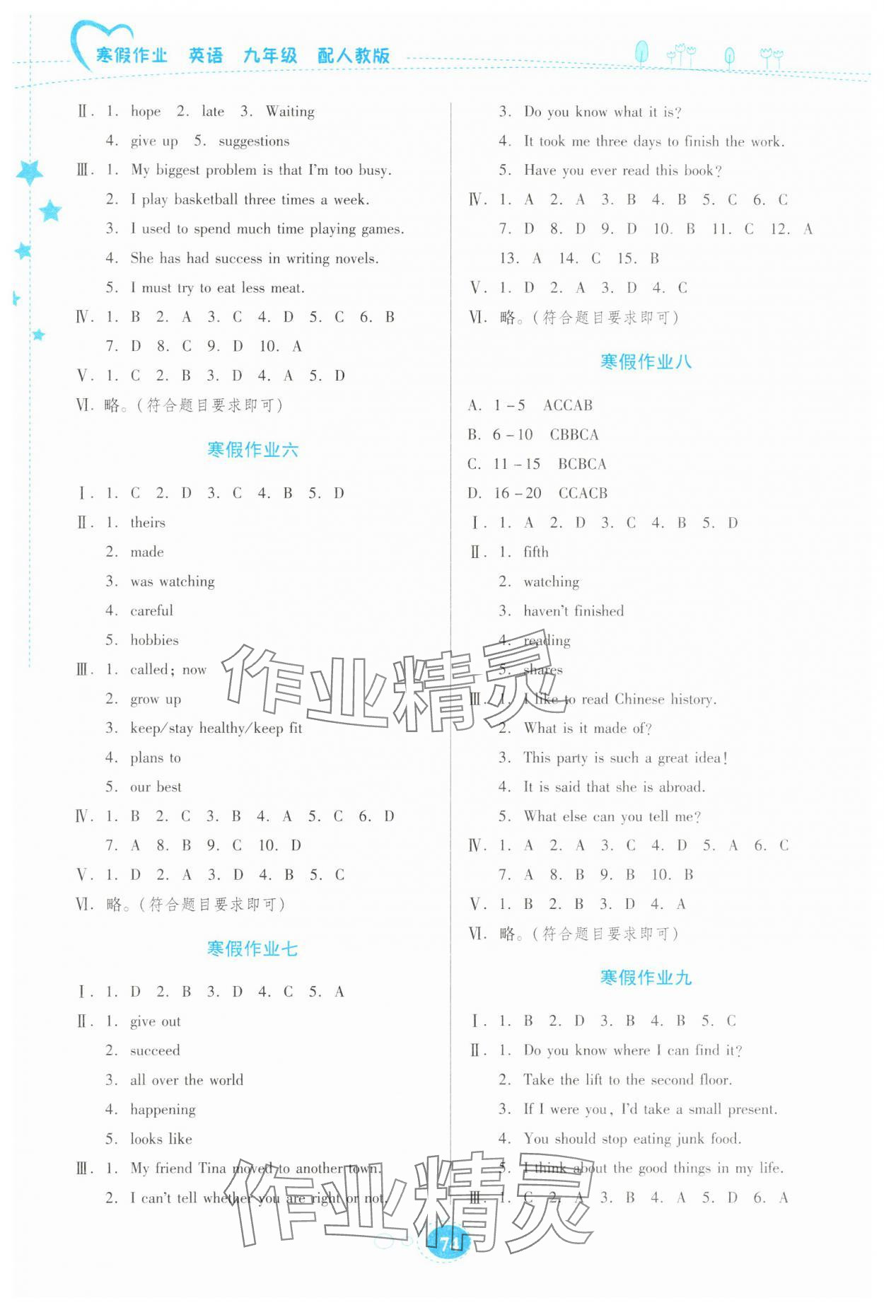 2025年寒假作業(yè)貴州人民出版社九年級英語人教版 第2頁