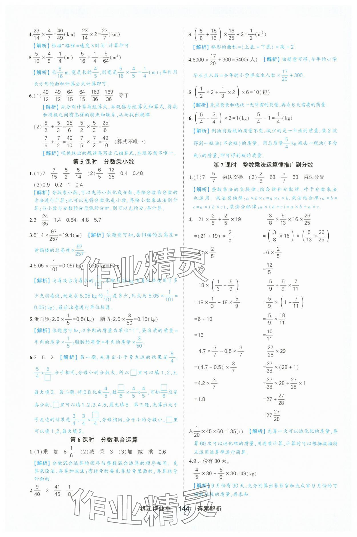 2024年黄冈状元成才路状元作业本六年级数学上册人教版浙江专版 参考答案第2页