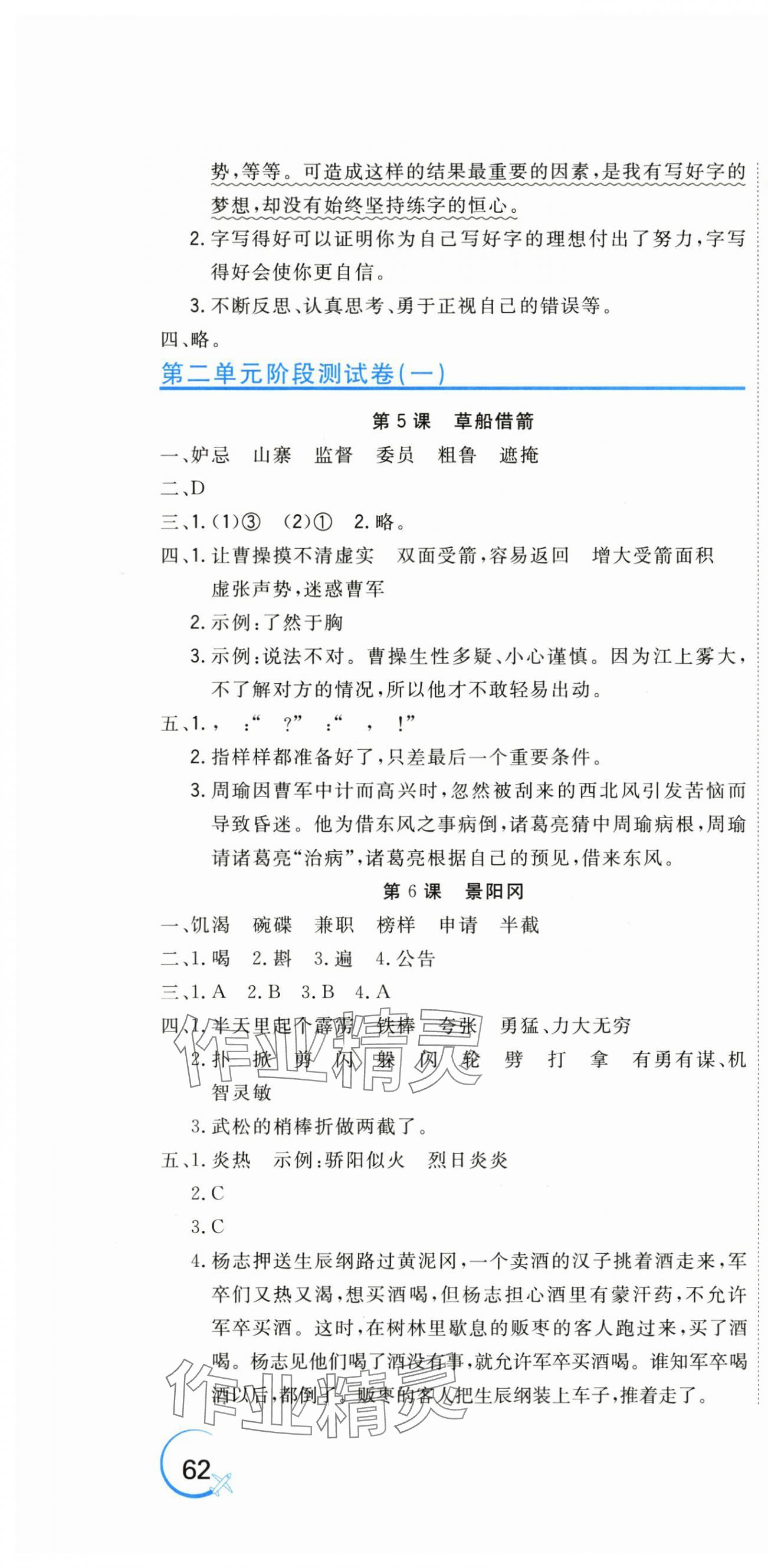 2024年新目標(biāo)檢測(cè)同步單元測(cè)試卷五年級(jí)語(yǔ)文下冊(cè)人教版 第4頁(yè)