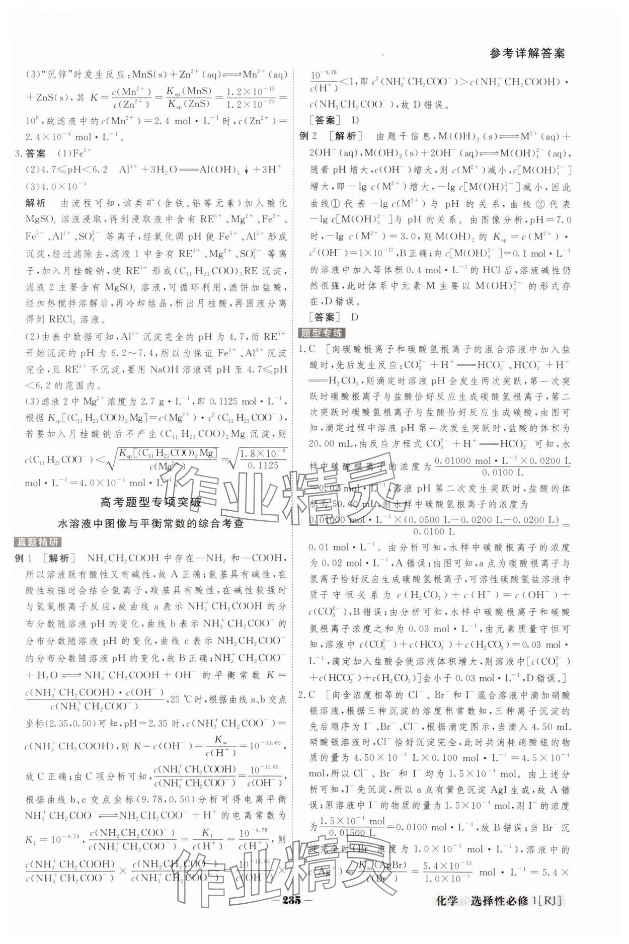 2023年金版教程高中新课程创新导学案高中化学选择性必修1人教版 参考答案第13页