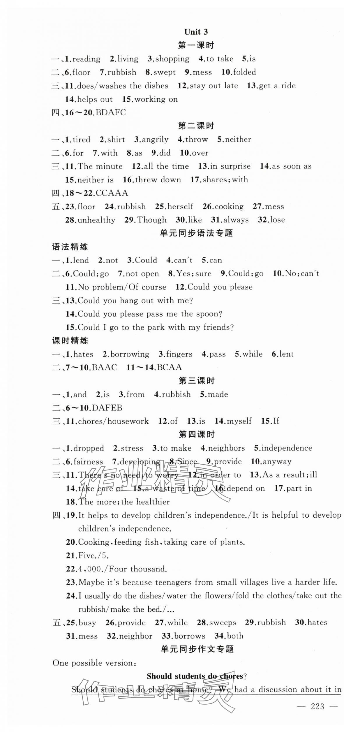 2024年黃岡金牌之路練闖考八年級(jí)英語(yǔ)下冊(cè)人教版山西專版 第4頁(yè)