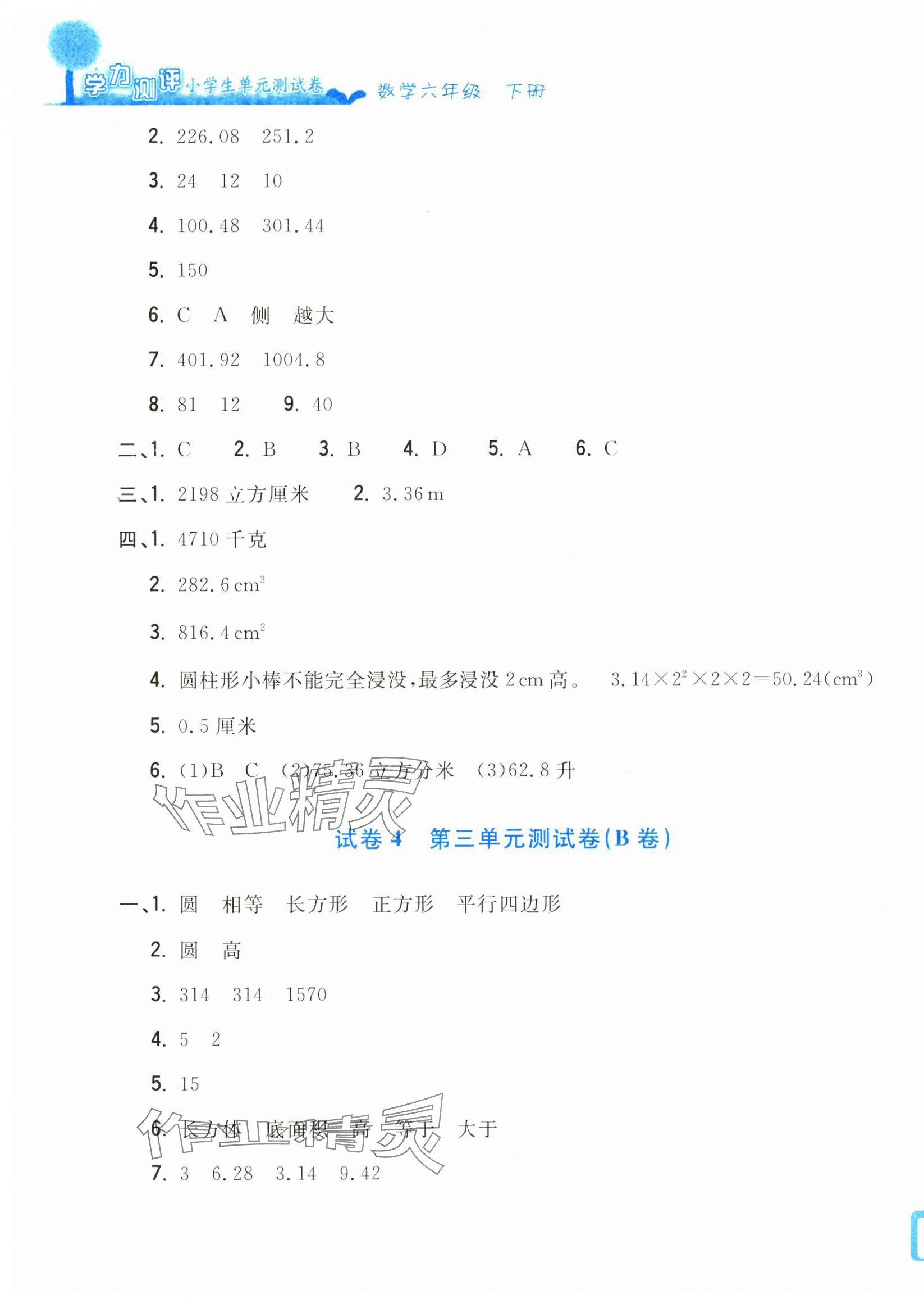2025年學力測評小學生單元測試卷六年級數學下冊人教版 第3頁