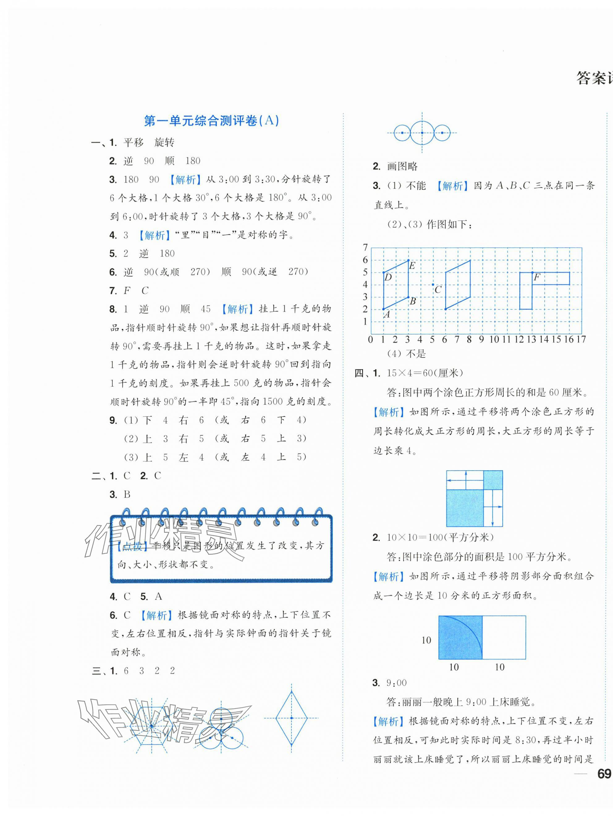 2025年小題狂做全程測評卷四年級數學下冊蘇教版 第1頁