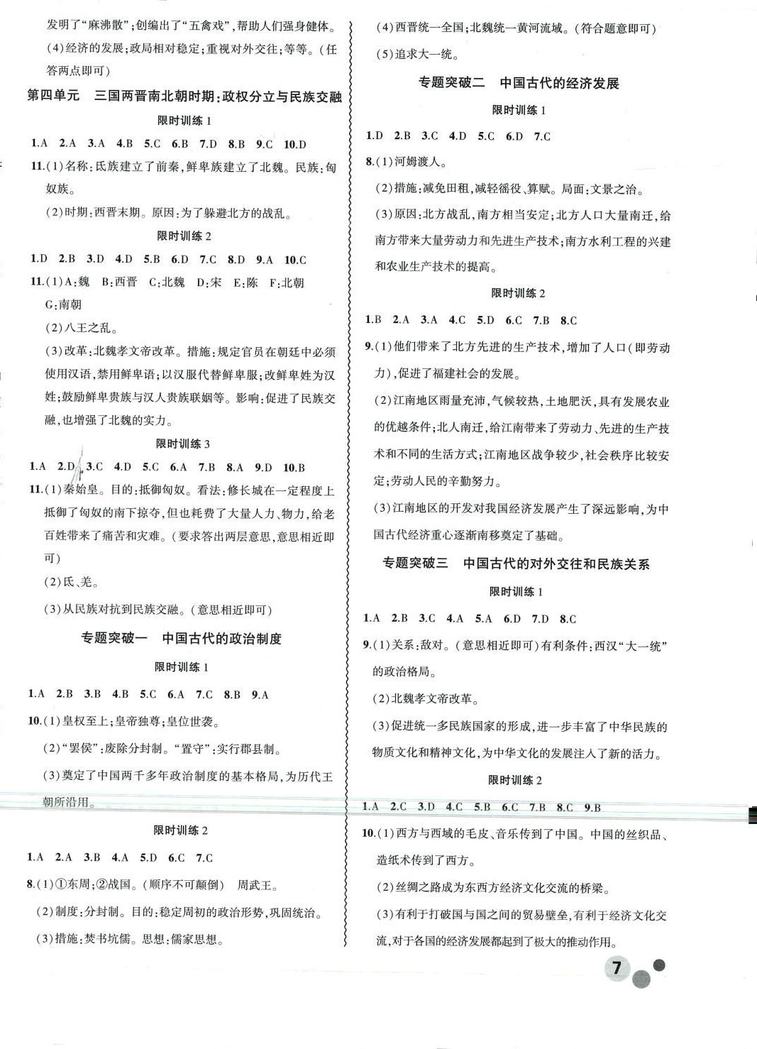 2024年假期总动员寒假必刷题七年级历史人教版 第2页