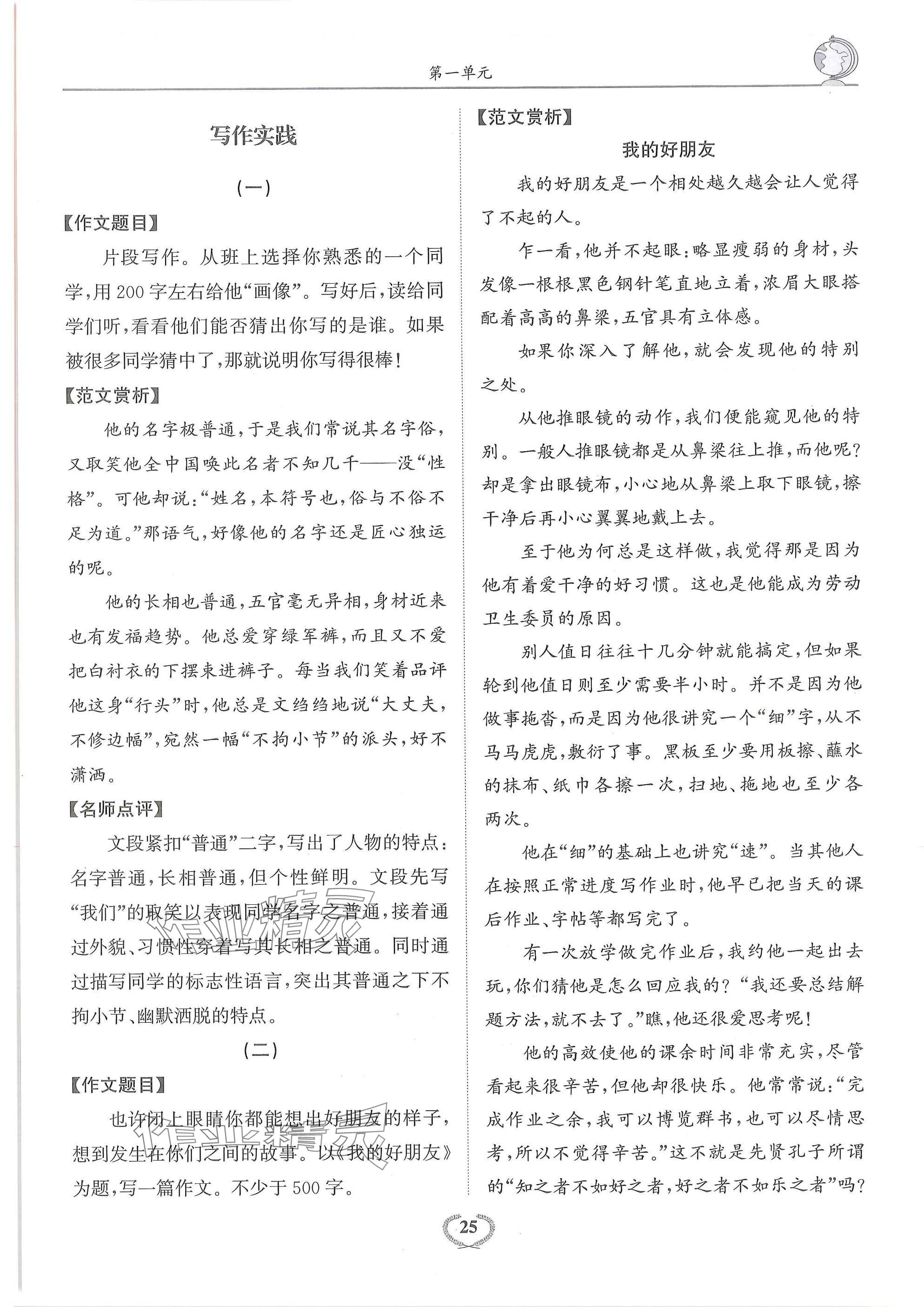 2025年驕子1號七年級語文下冊人教版 參考答案第25頁