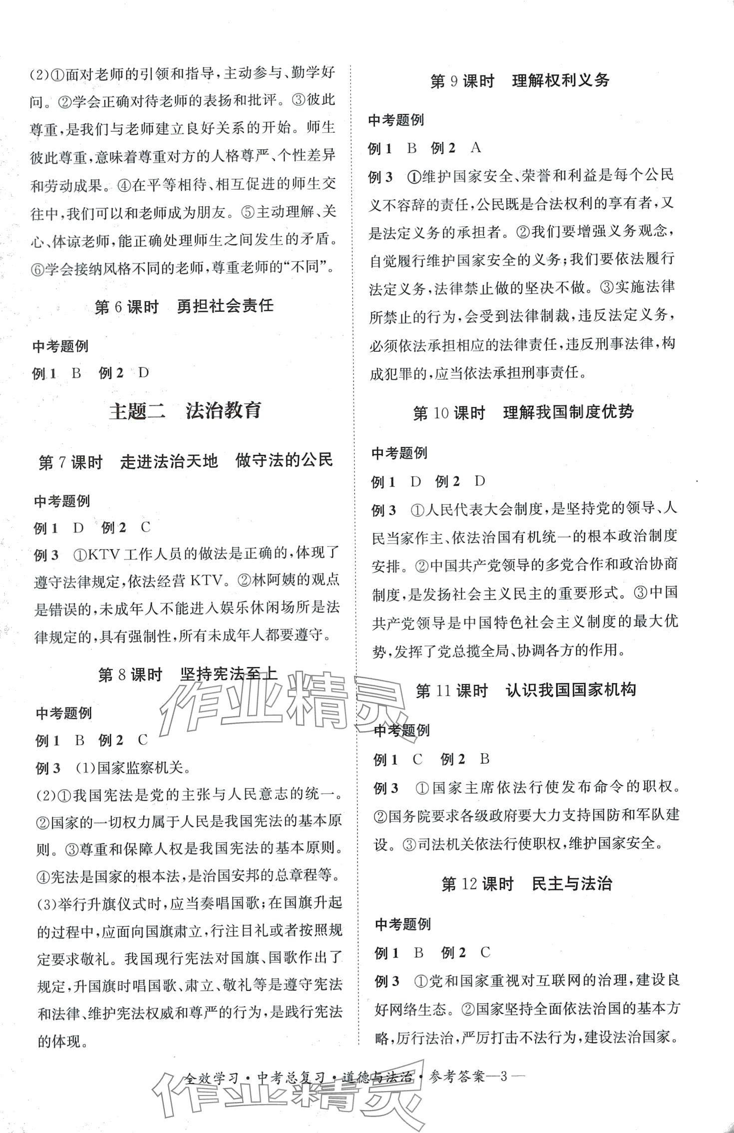 2024年全效学习中考总复习道德与法治中考四川专版 第2页