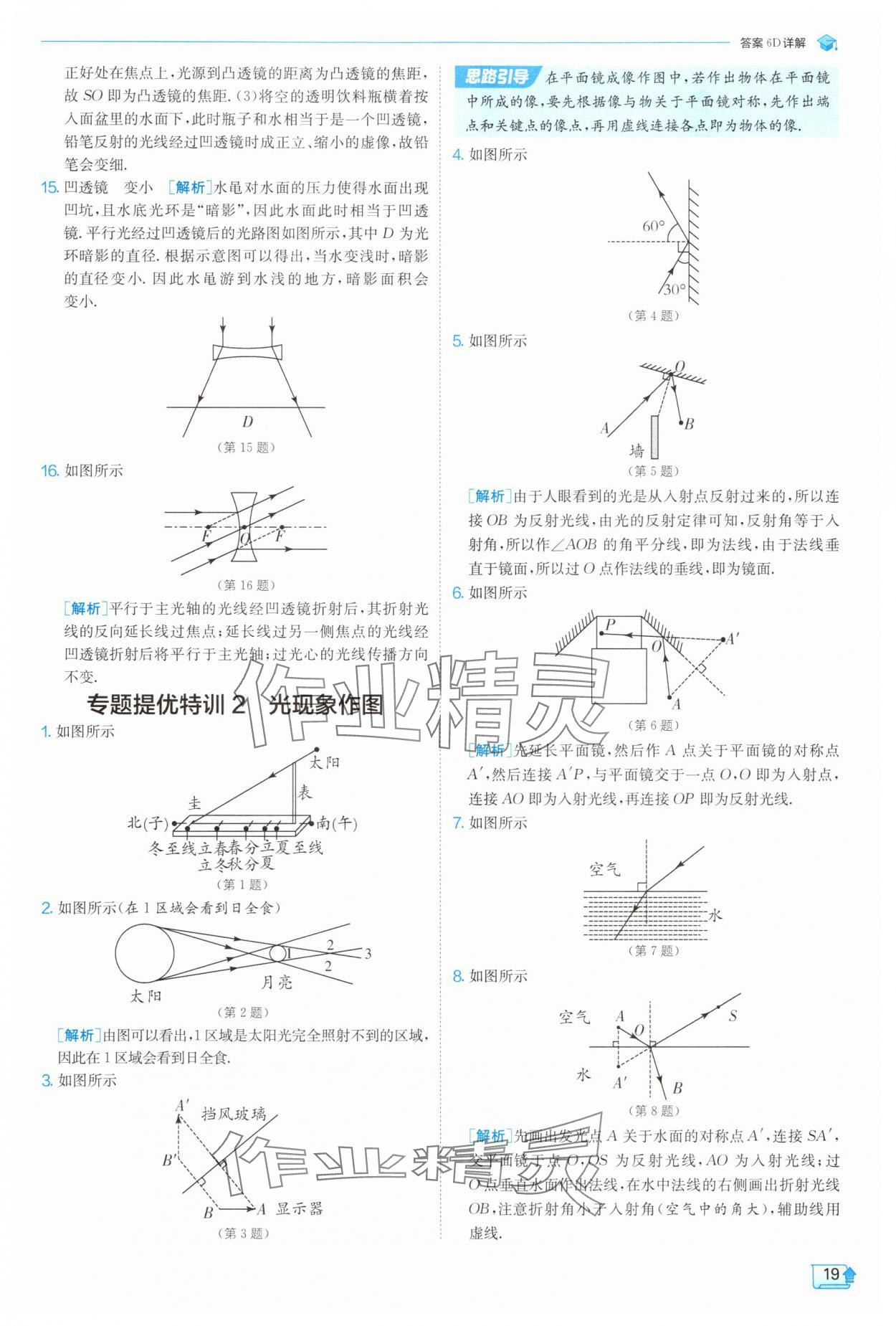 2025年實驗班提優(yōu)訓練八年級物理上冊蘇科版 參考答案第19頁