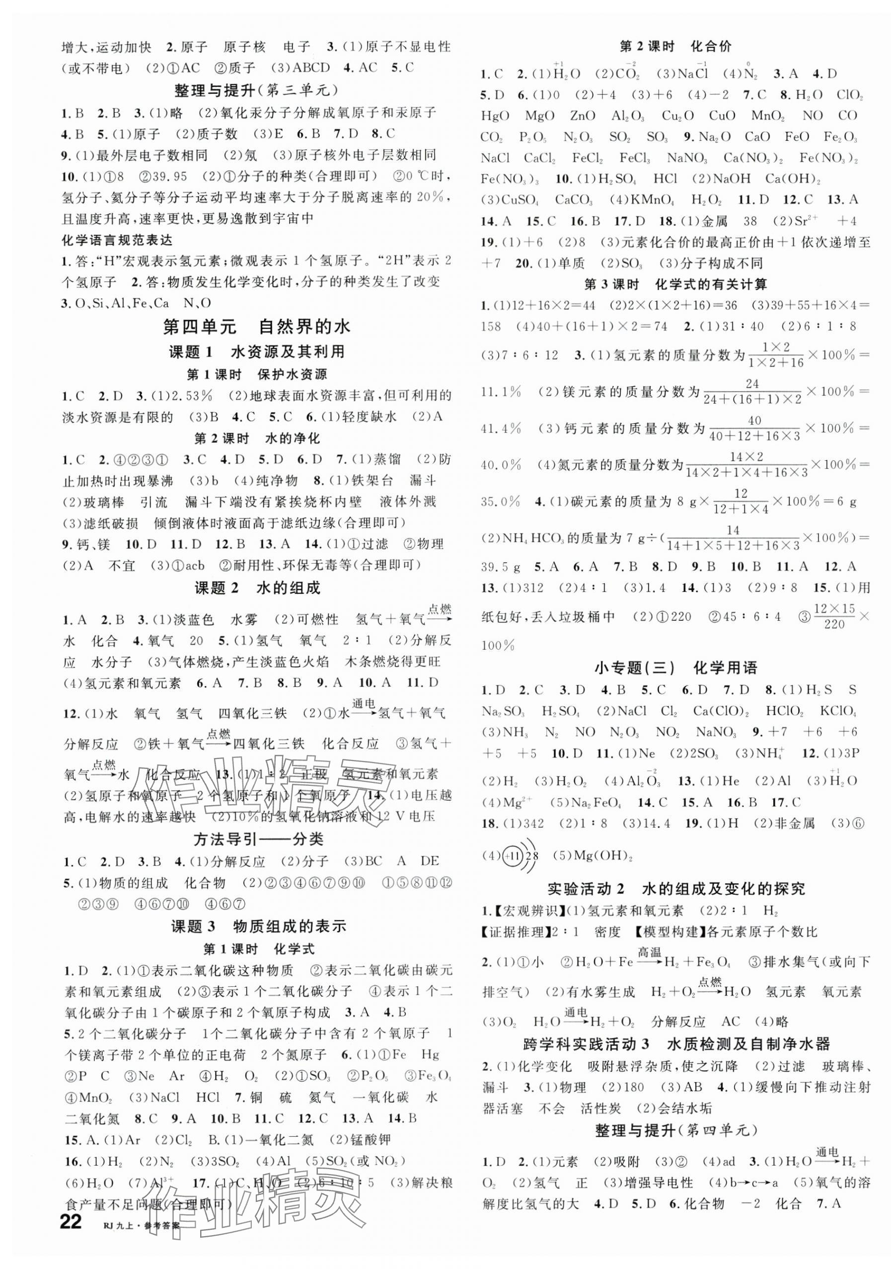 2025年名校课堂九年级化学上册人教版湖南专版 第3页