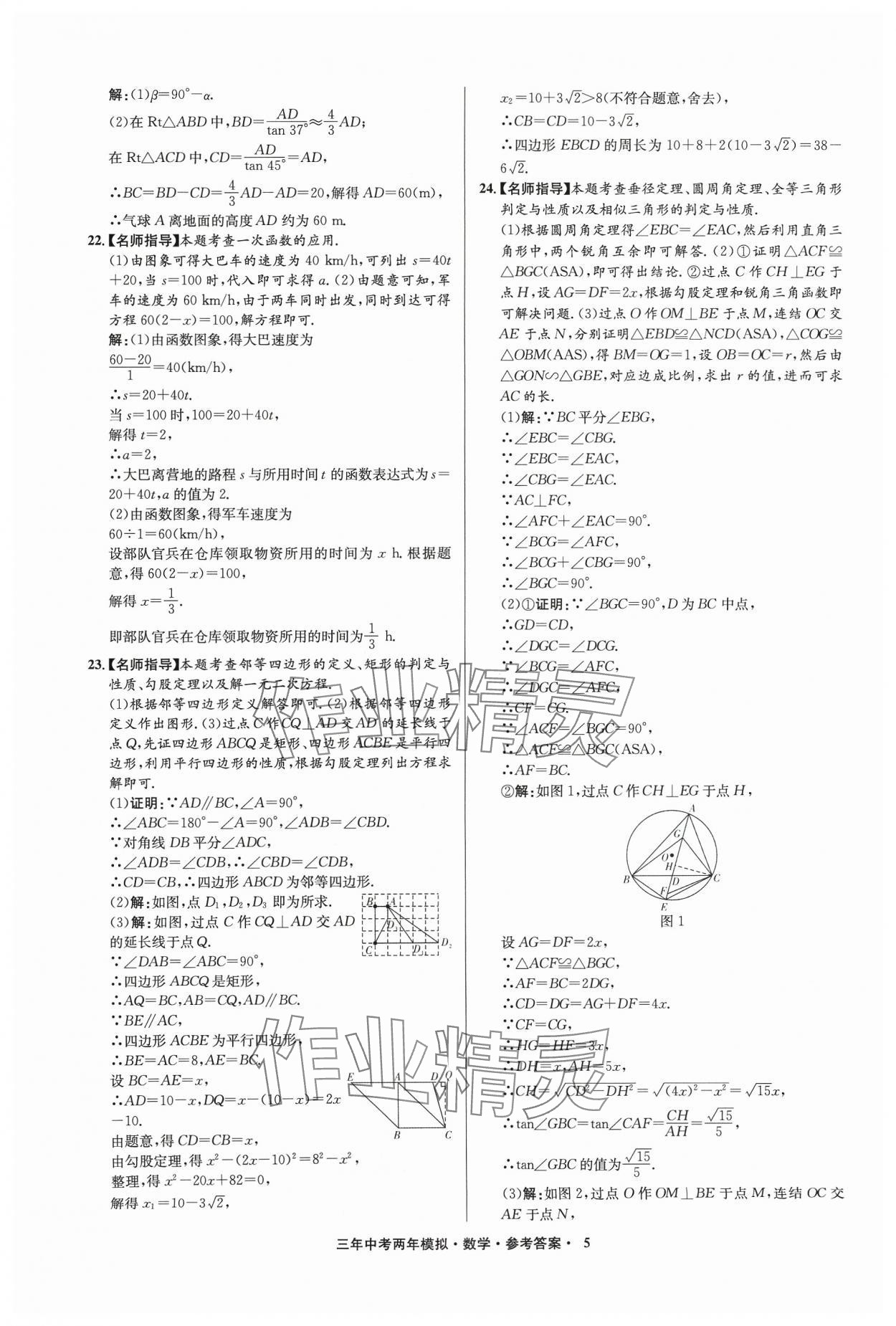 2024年3年中考2年模拟数学中考浙江专版 参考答案第5页