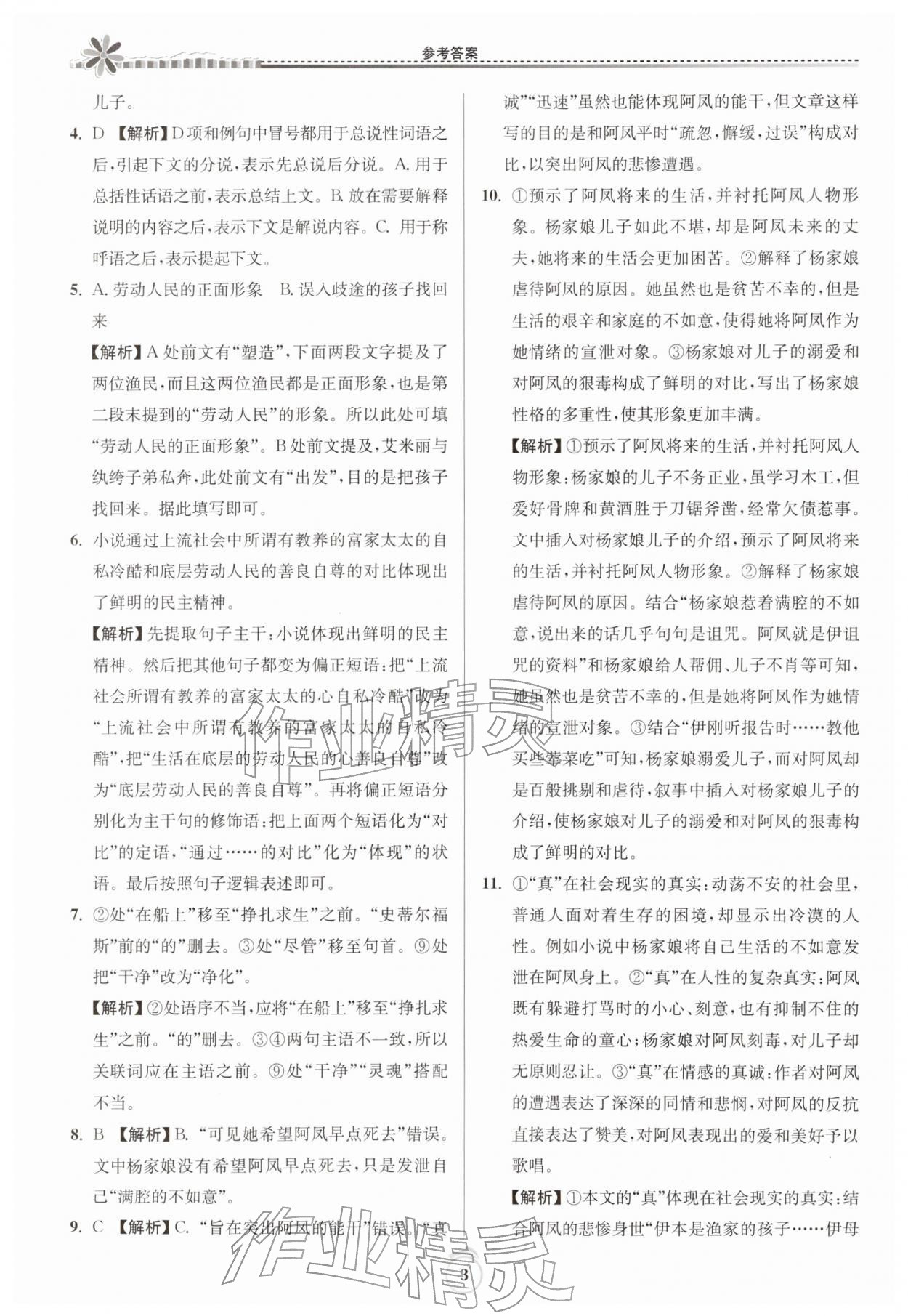 2026年假期好作业暨期末复习寒假高二语文人教版&nbsp;参考答案第3页