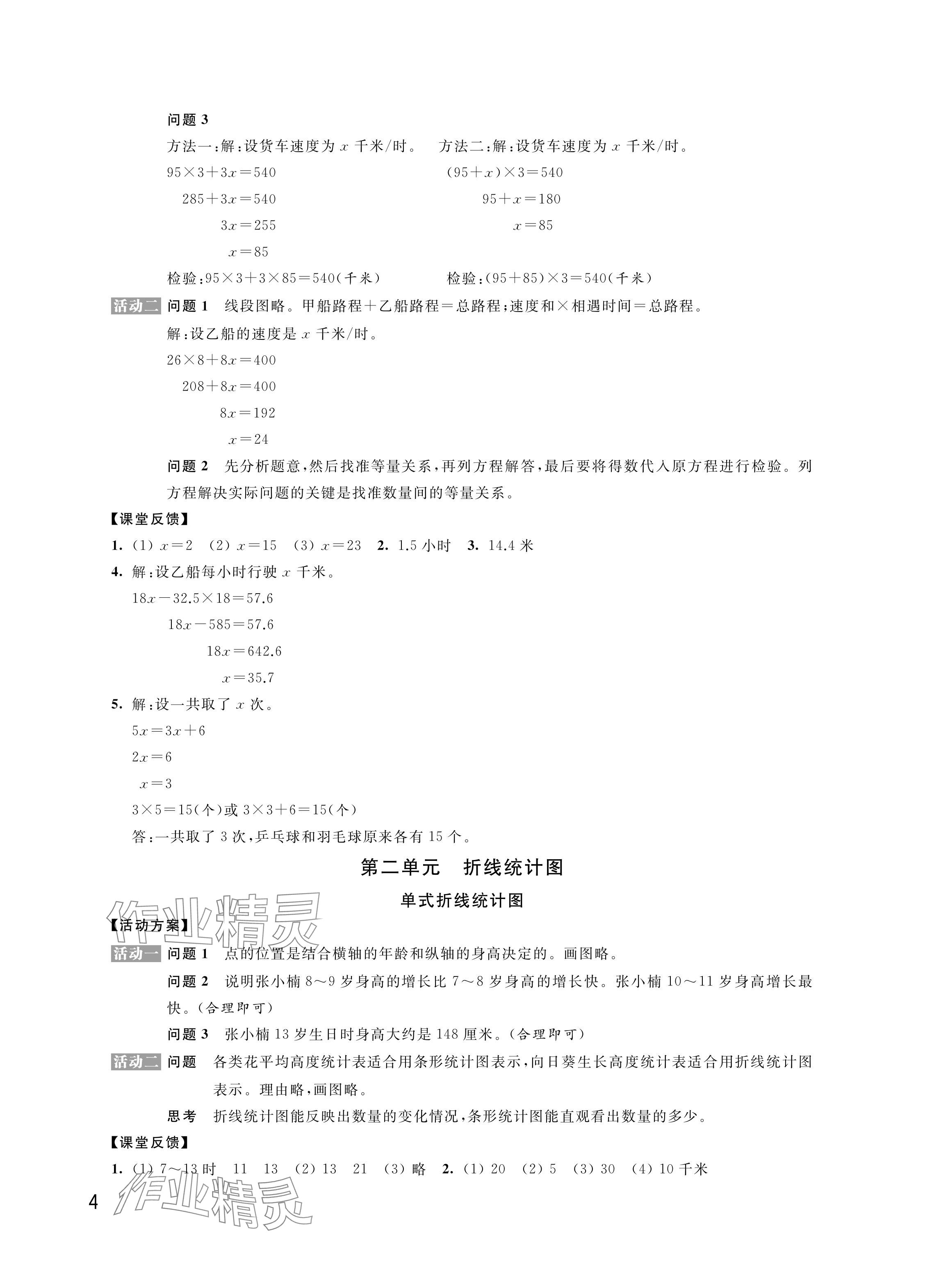 2024年優(yōu)思優(yōu)評五年級數(shù)學下冊蘇教版 參考答案第4頁