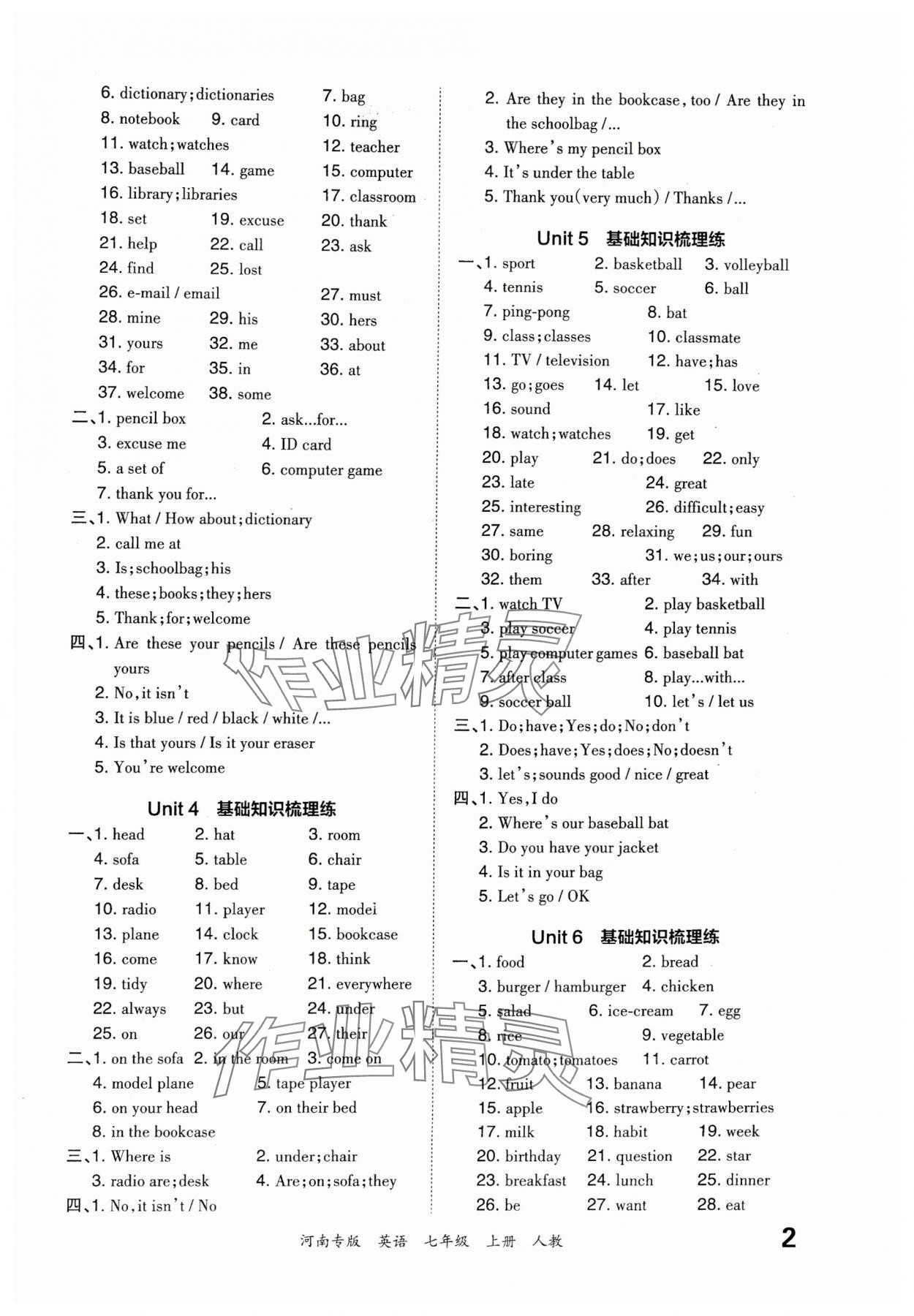 2023年王朝霞各地期末試卷精選七年級(jí)英語(yǔ)上冊(cè)人教版 參考答案第2頁(yè)