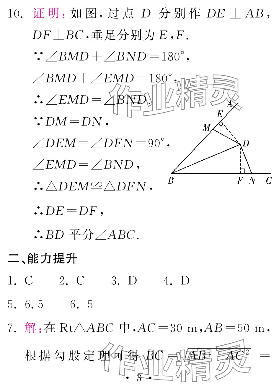 2025年天舟文化精彩暑假團結(jié)出版社八年級數(shù)學湘教版 參考答案第3頁