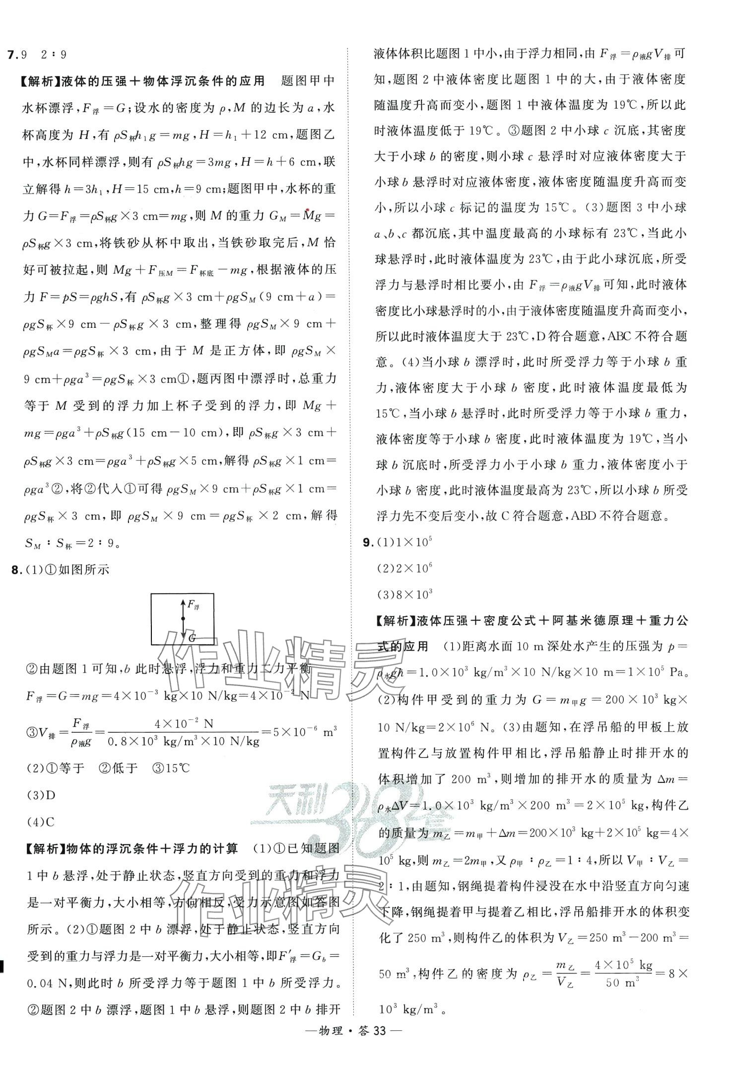 2024年天利38套全國中考試題分類訓(xùn)練物理中考 第33頁