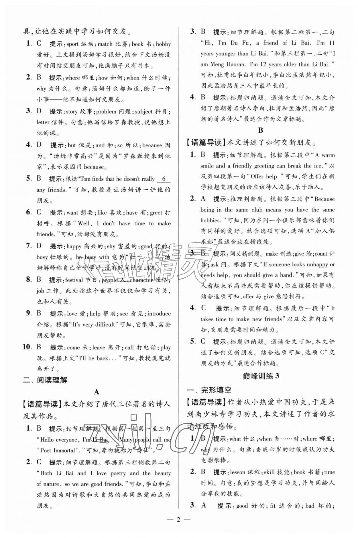 2026年小题狂做七年级英语上册译林版巅峰版&nbsp;第2页