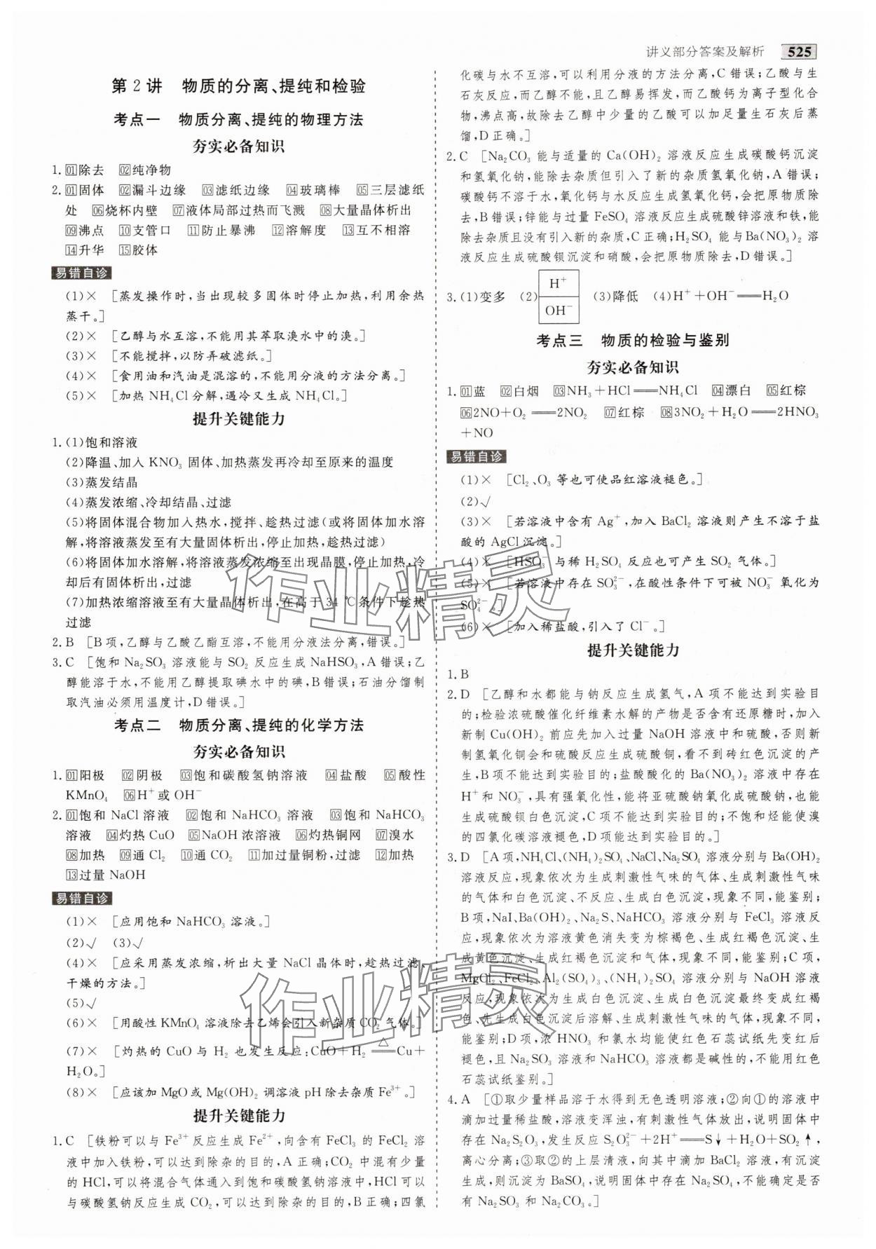 2025年金版教程高考科学复习创新方案化学创新版 第11页