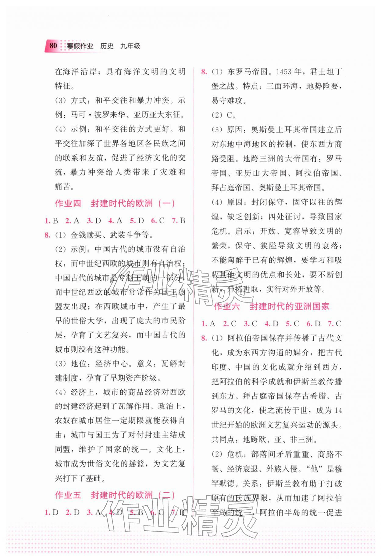 2026年寒假作業(yè)教育科學(xué)出版社九年級(jí)歷史&nbsp;第2頁(yè)