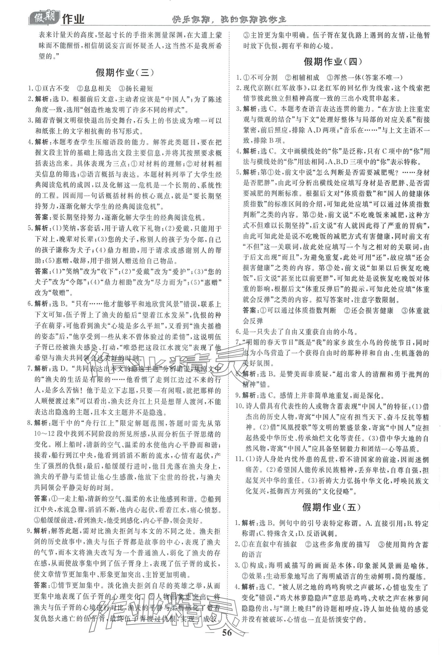 2024年快乐假期崇文书局高二语文&nbsp;第3页