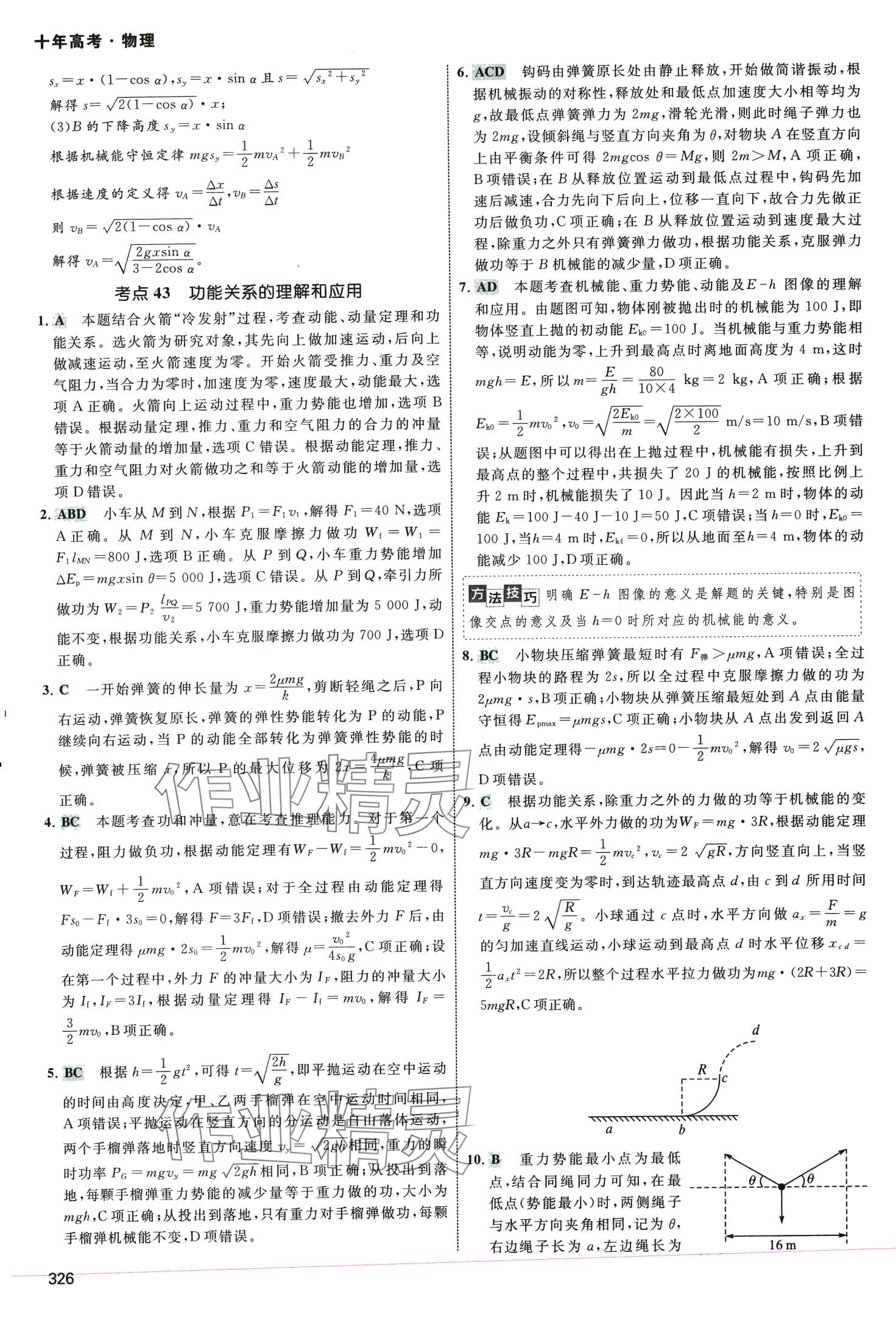 2024年十年高考高中物理通用版 第44頁