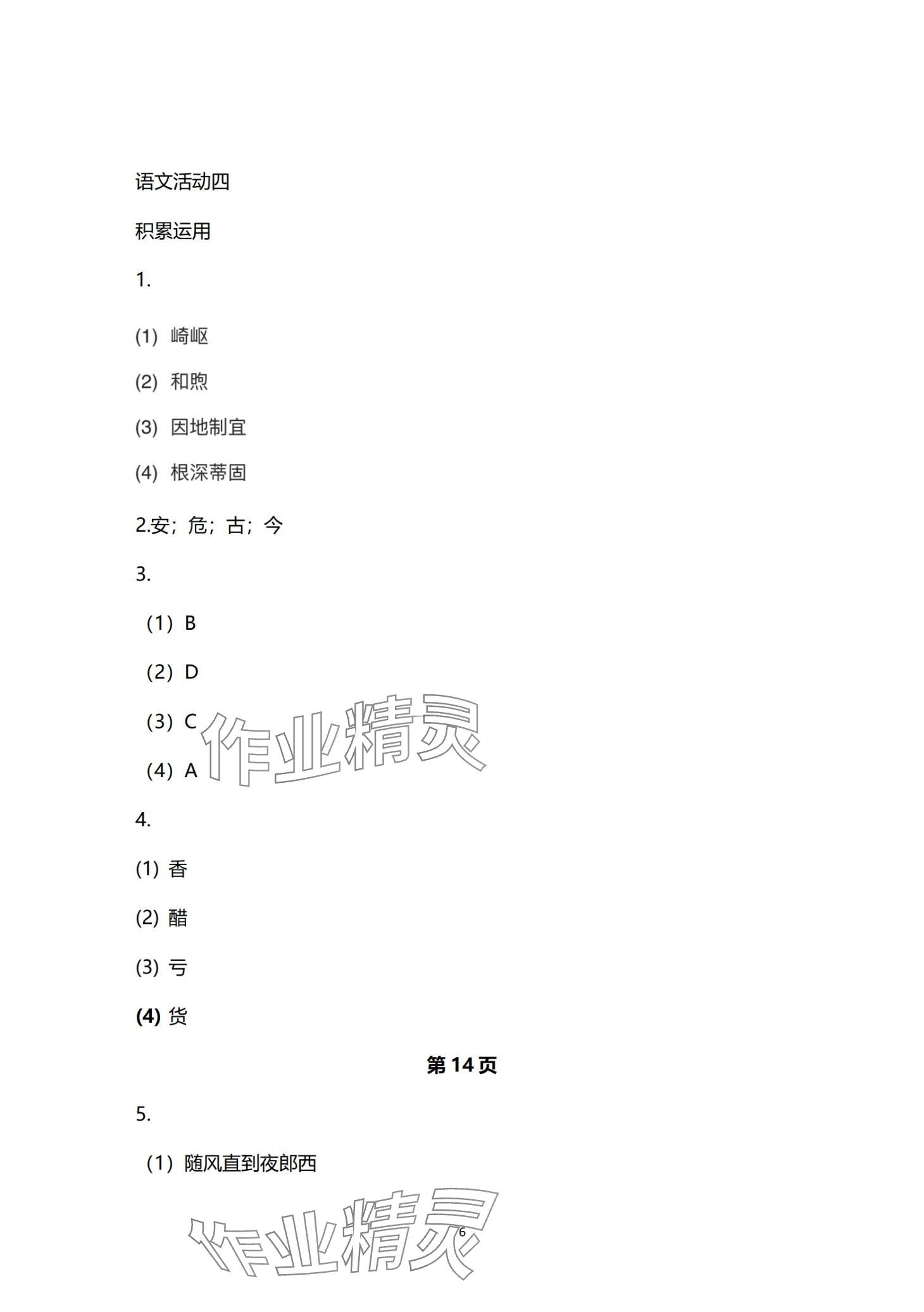 2024年優(yōu)佳學(xué)案寒假活動(dòng)九年級(jí)綜合 第6頁