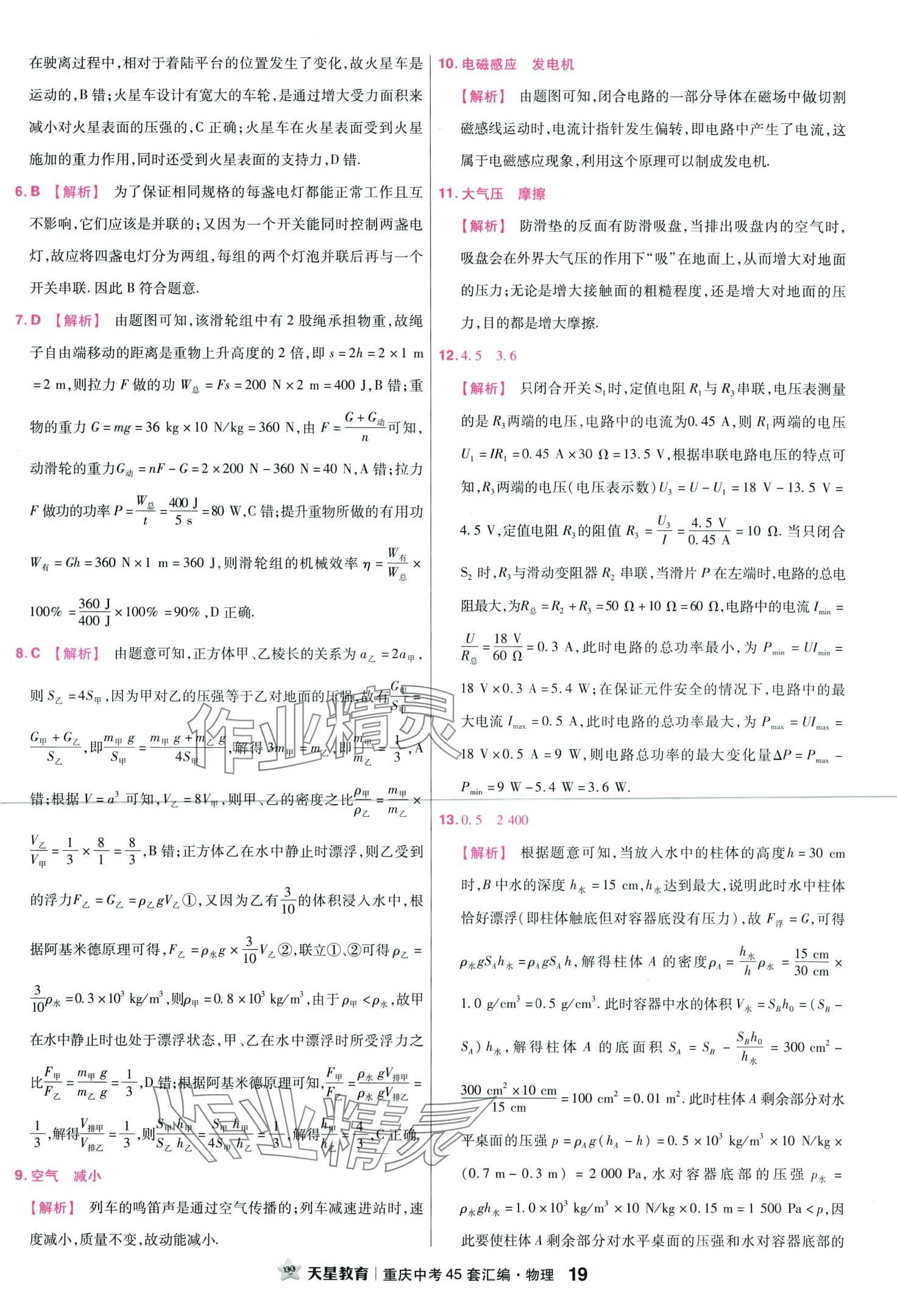 2024年金考卷中考45套匯編物理重慶專版 第21頁