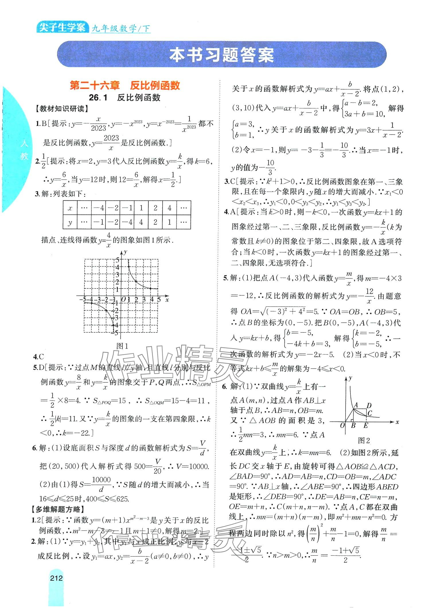 2024年尖子生學(xué)案九年級(jí)數(shù)學(xué)下冊(cè)人教版 第12頁(yè)