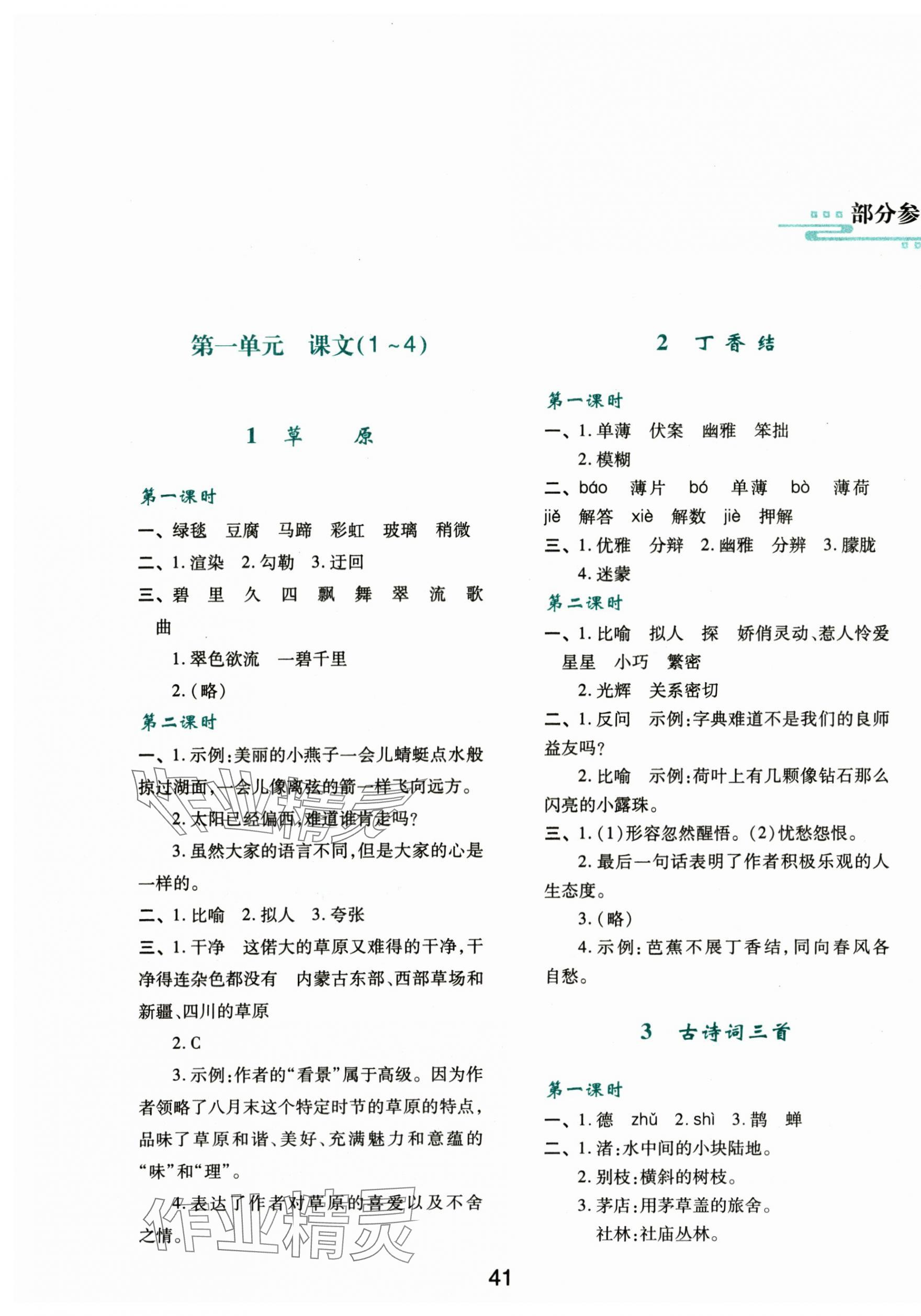 2024年新課程學(xué)習(xí)與評價六年級語文上冊人教版 第1頁