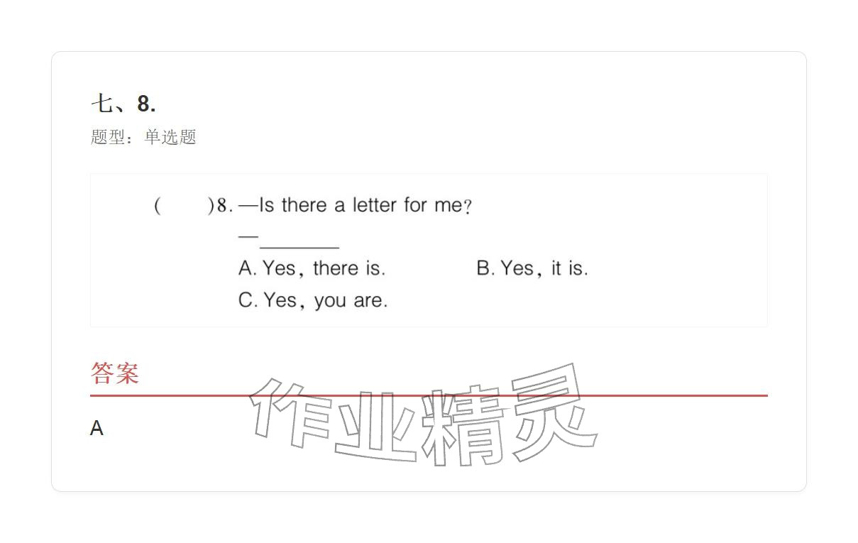 2025年学业水平评价六年级英语上册外研版 参考答案第96页