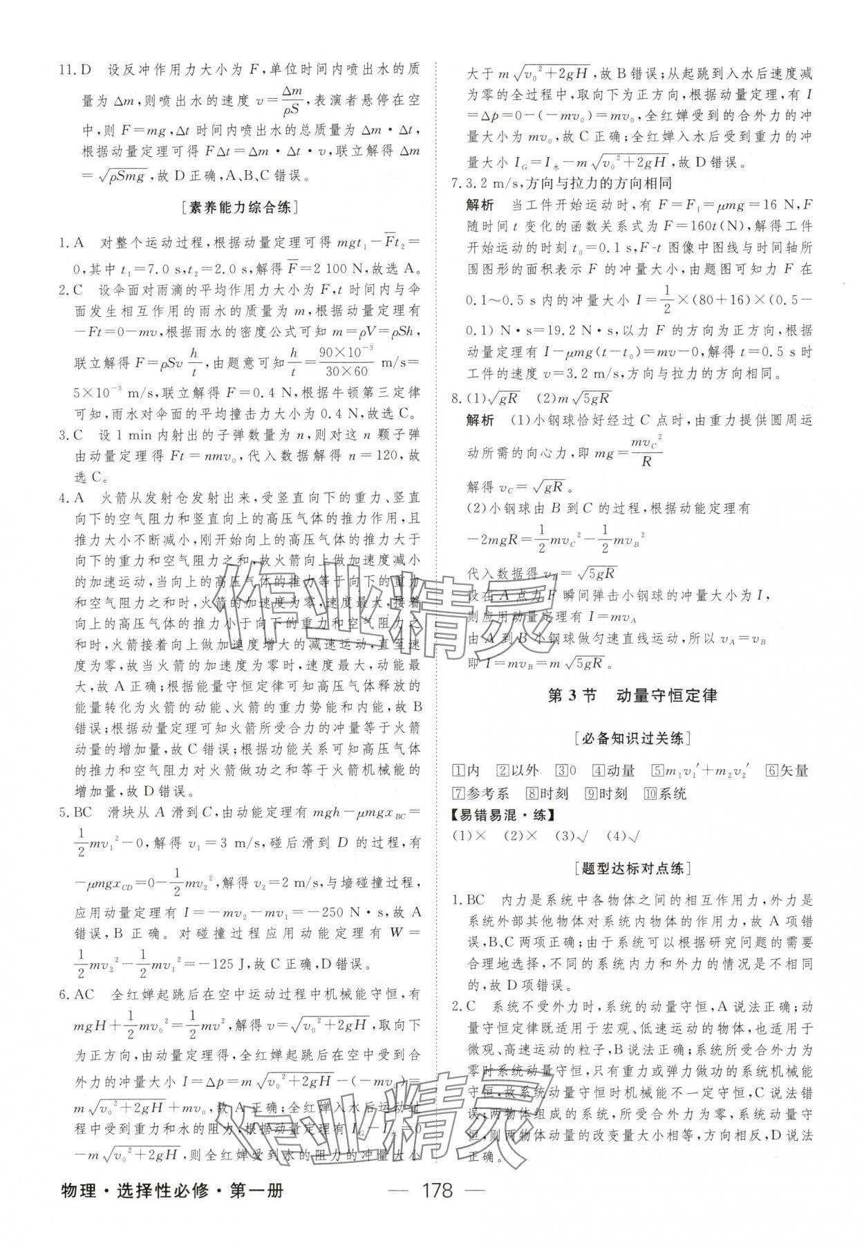 2025年綠色通道45分鐘課時(shí)作業(yè)與單元測(cè)評(píng)高二物理選擇性必修第一冊(cè) 參考答案第5頁(yè)